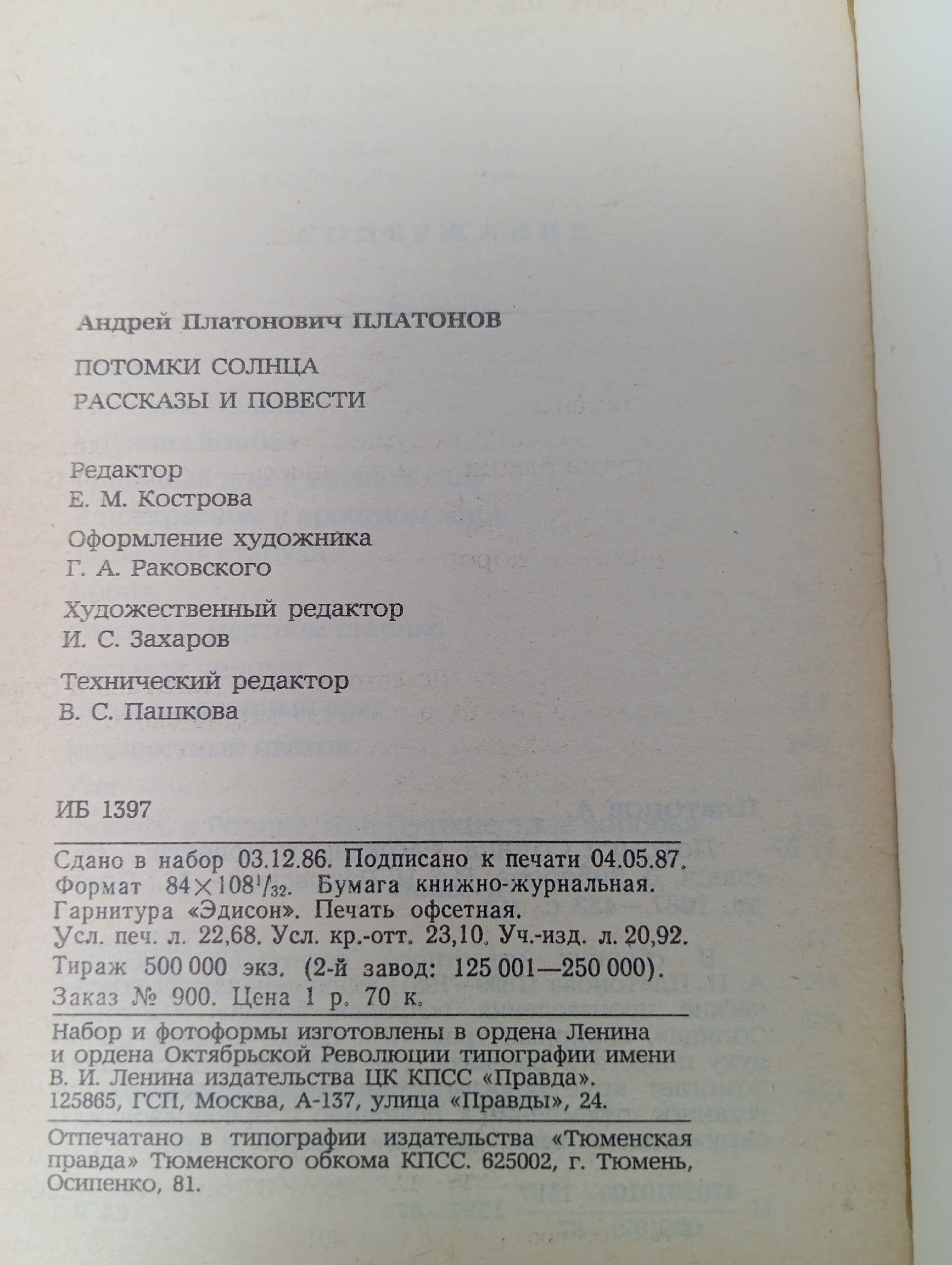 Потомки Солнца