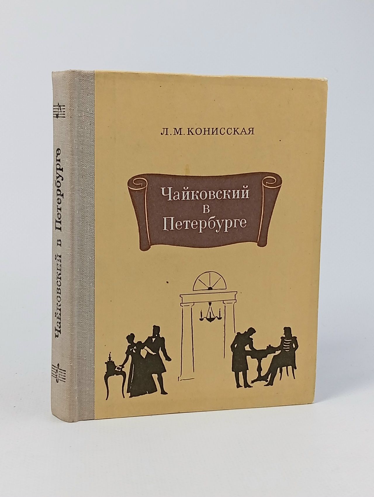 Обложка: Чайковский в Петербурге