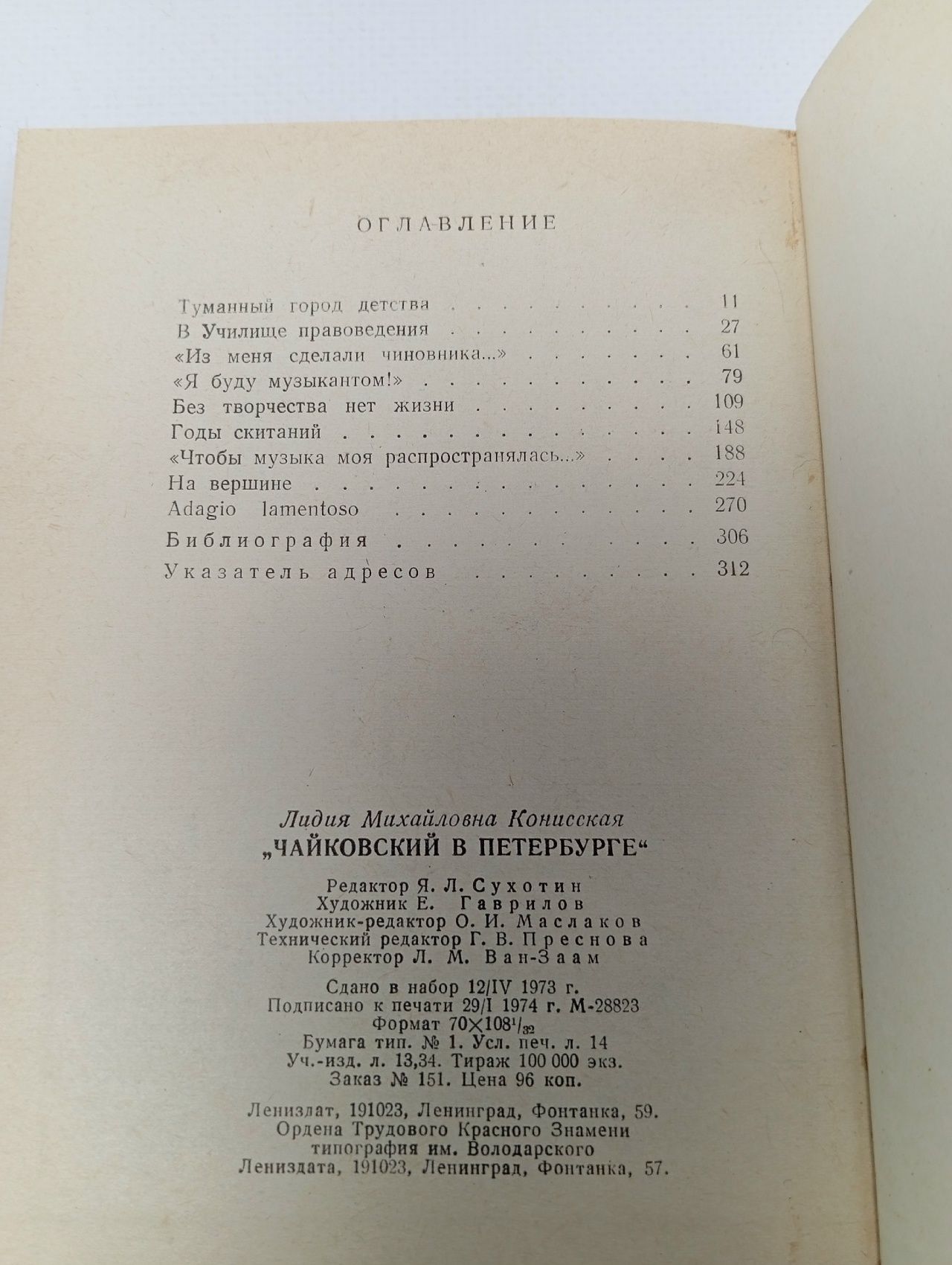 Чайковский в Петербурге