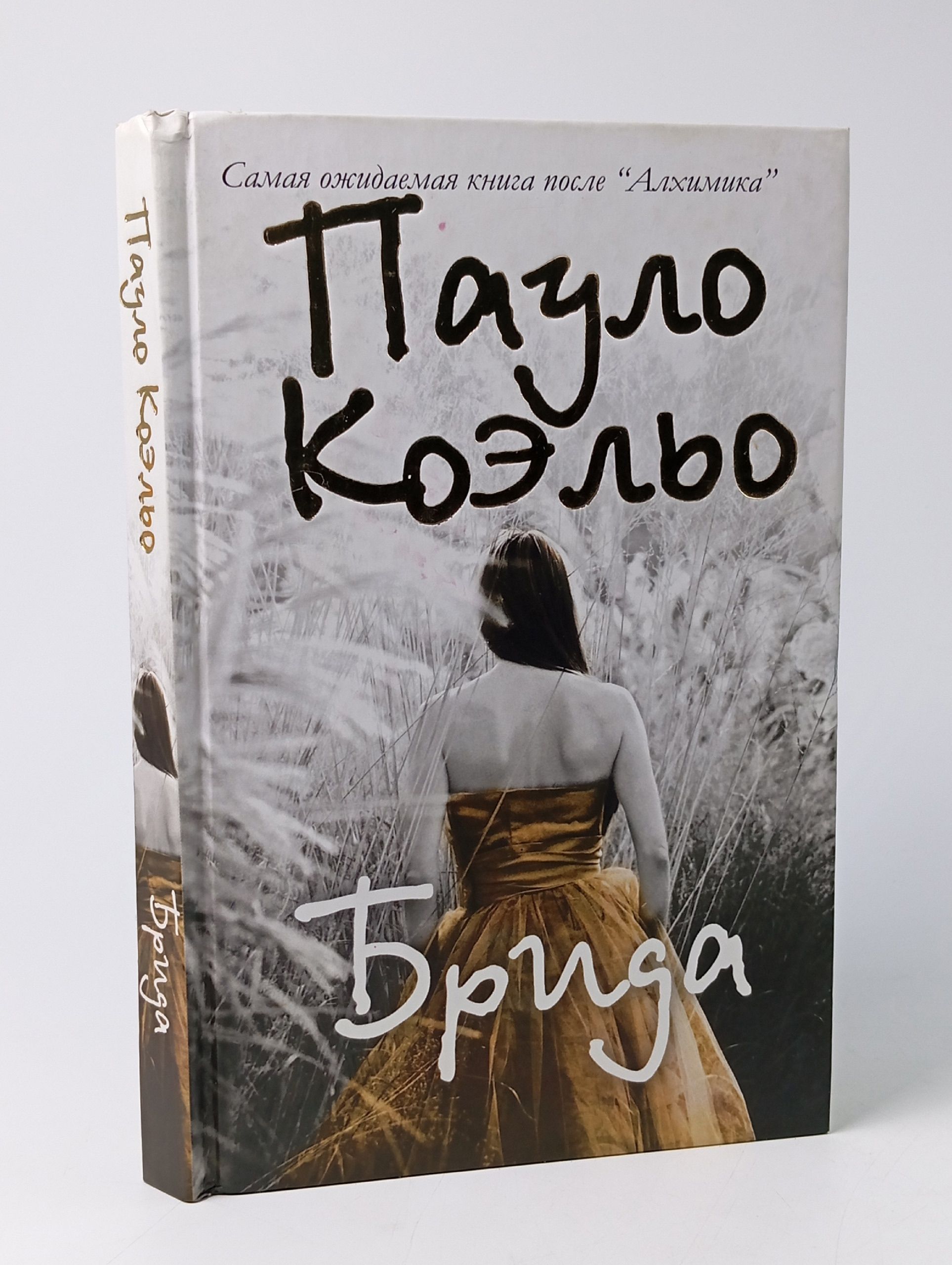 Обложка: Брида