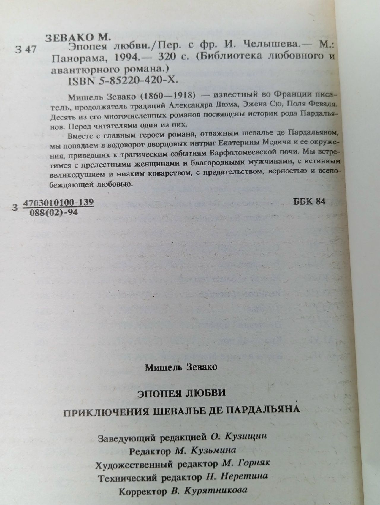 Эпопея любви