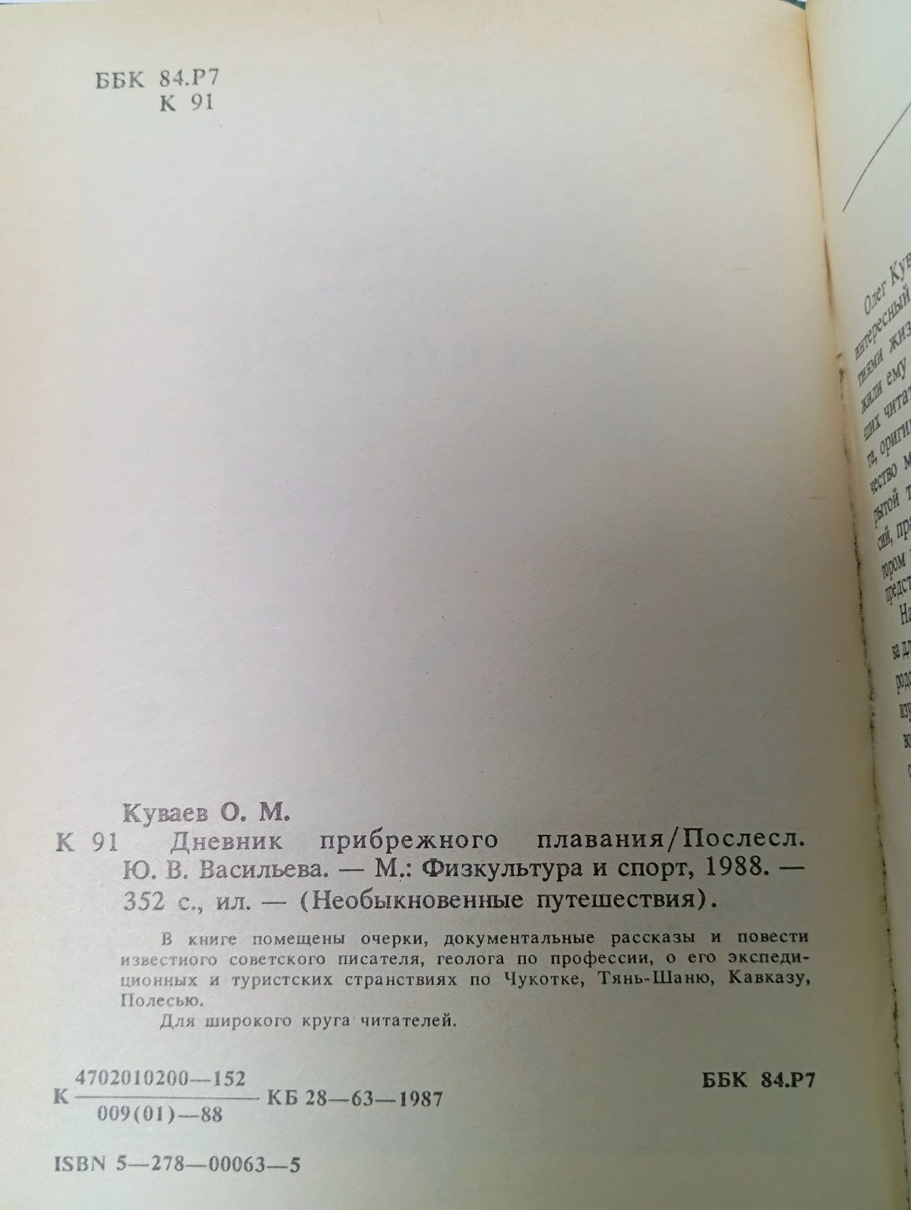 Дневник прибрежного плавания