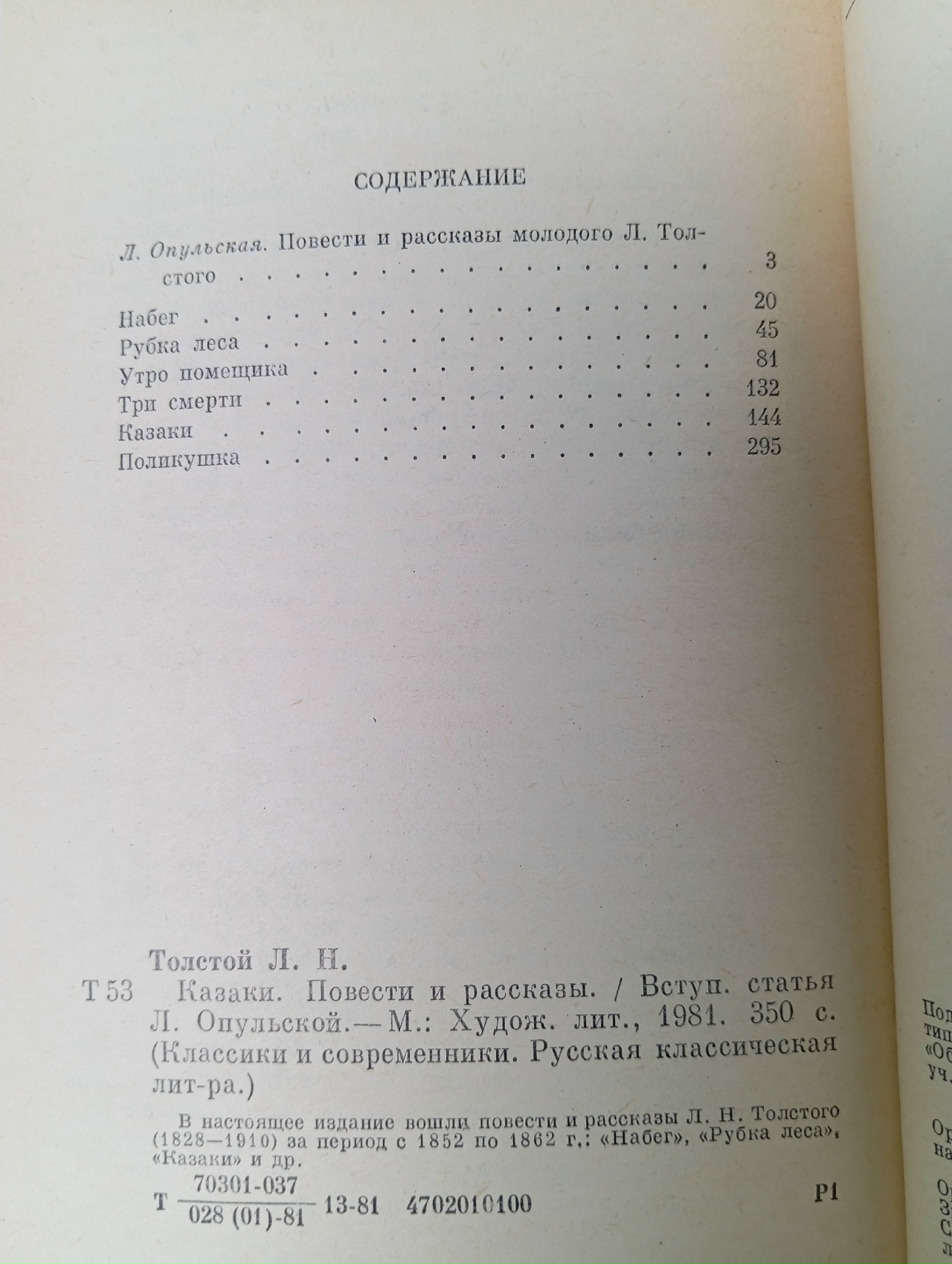 Казаки. Повести и рассказы