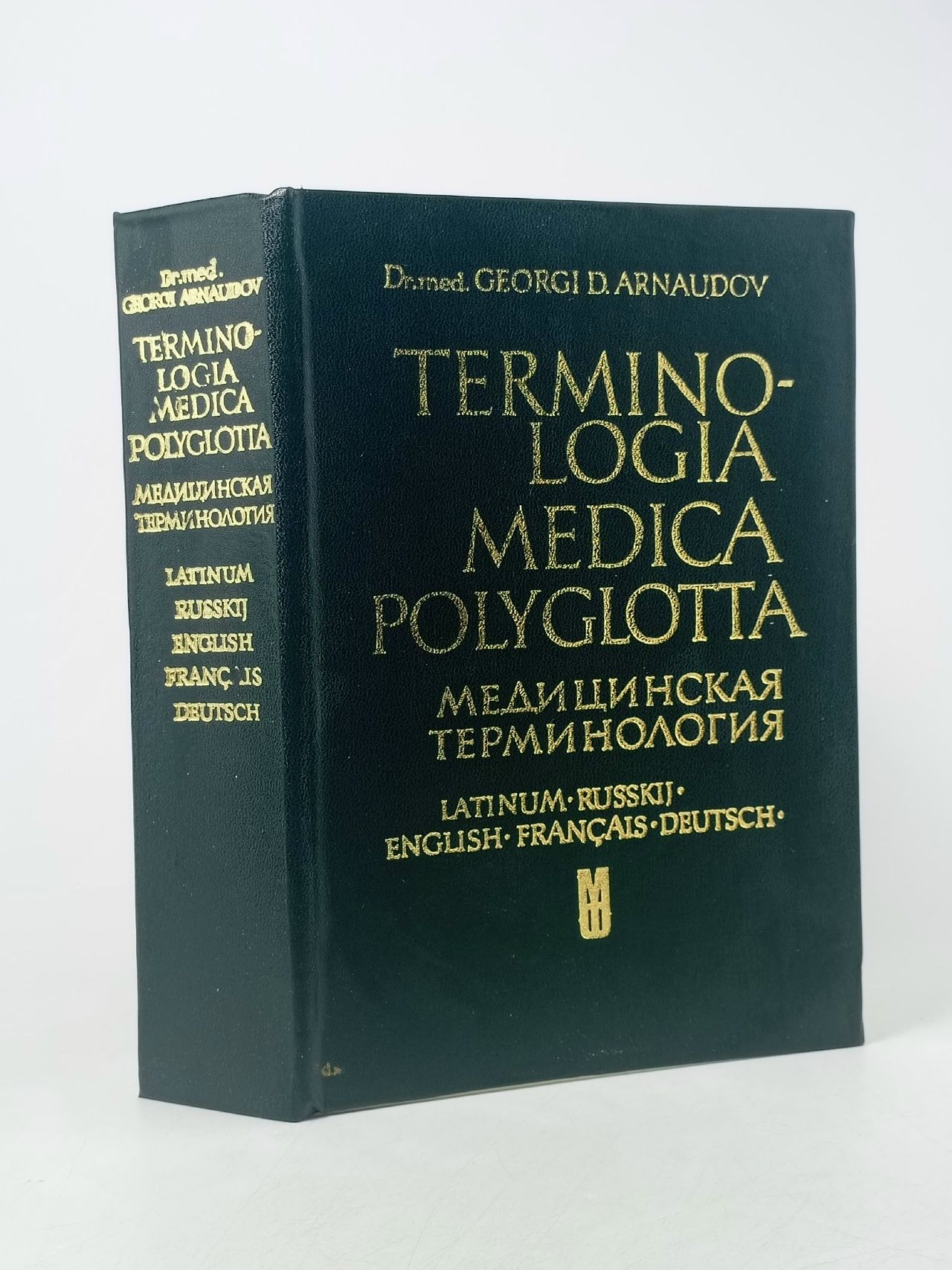 Обложка: Медицинская терминология на пяти языках