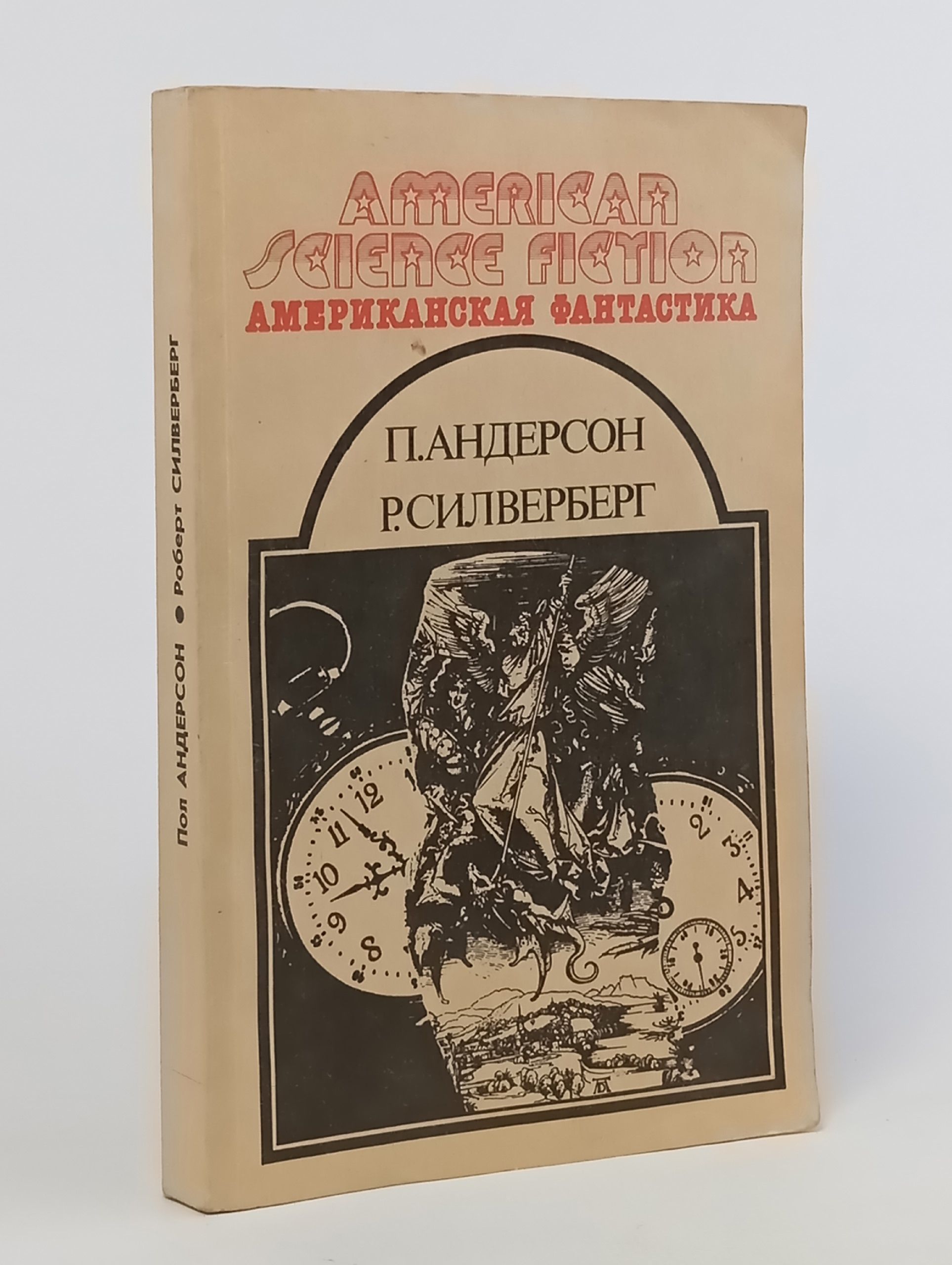 Обложка: Американская фантастика. Том 11