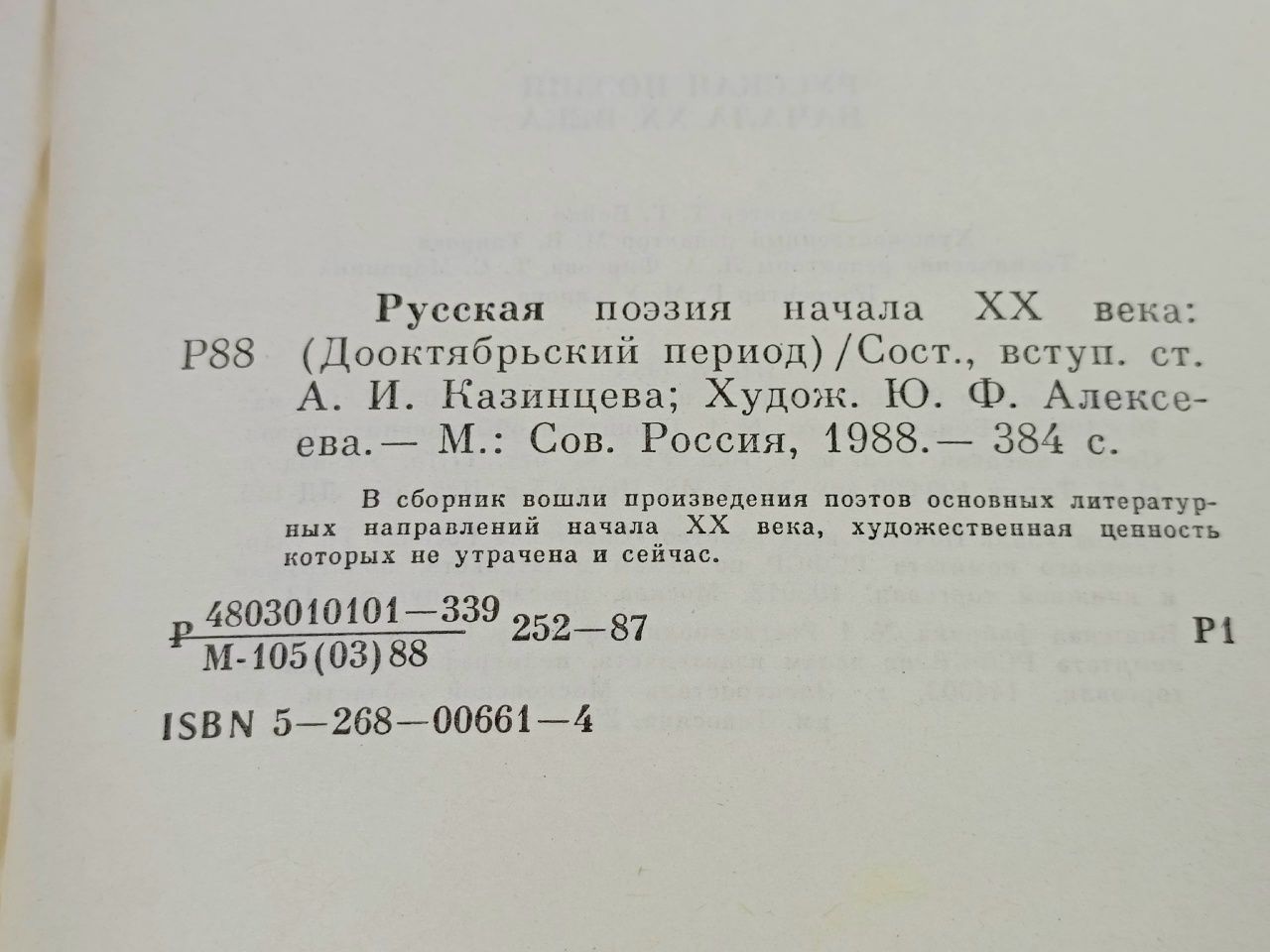 Русская поэзия начала XX века (дооктябрьский период)