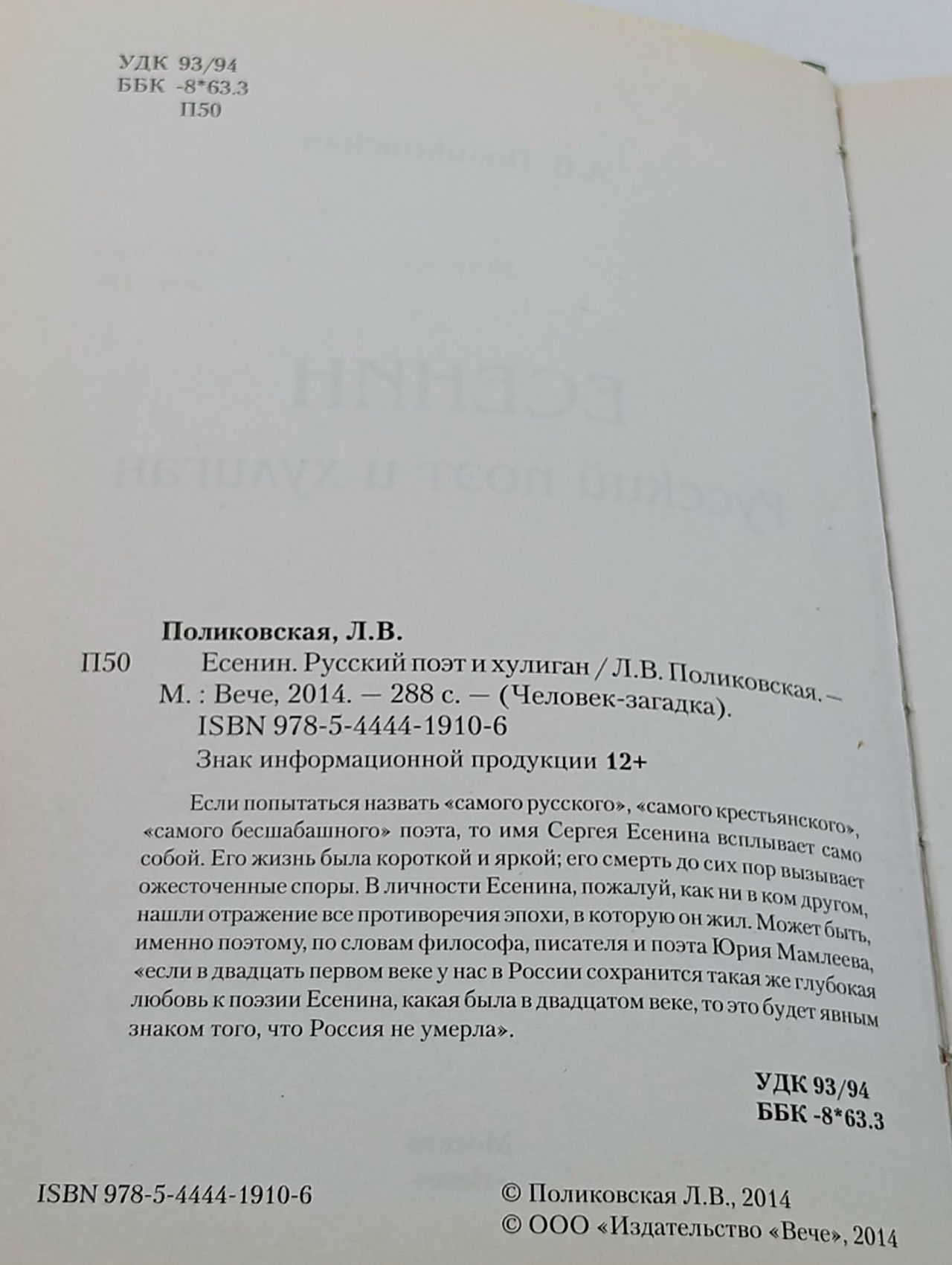Есенин. Русский поэт и хулиган