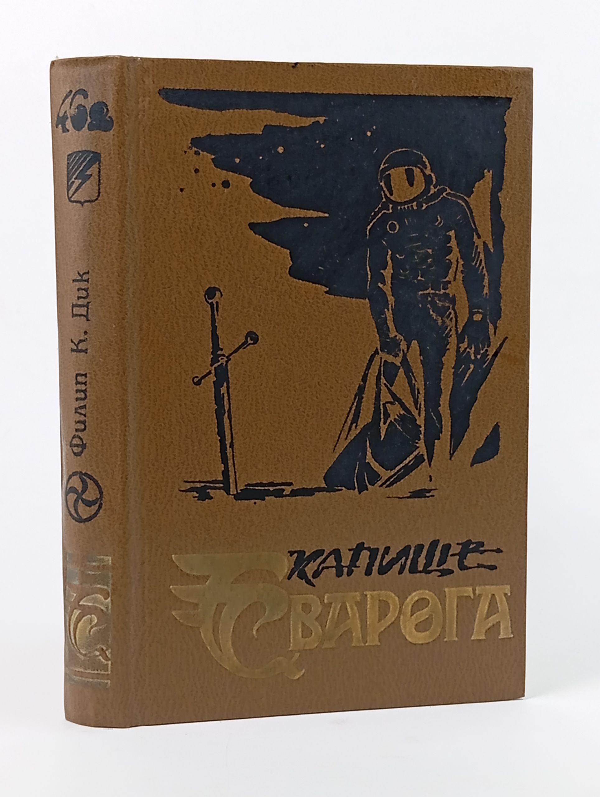 Обложка: Капище Сварога