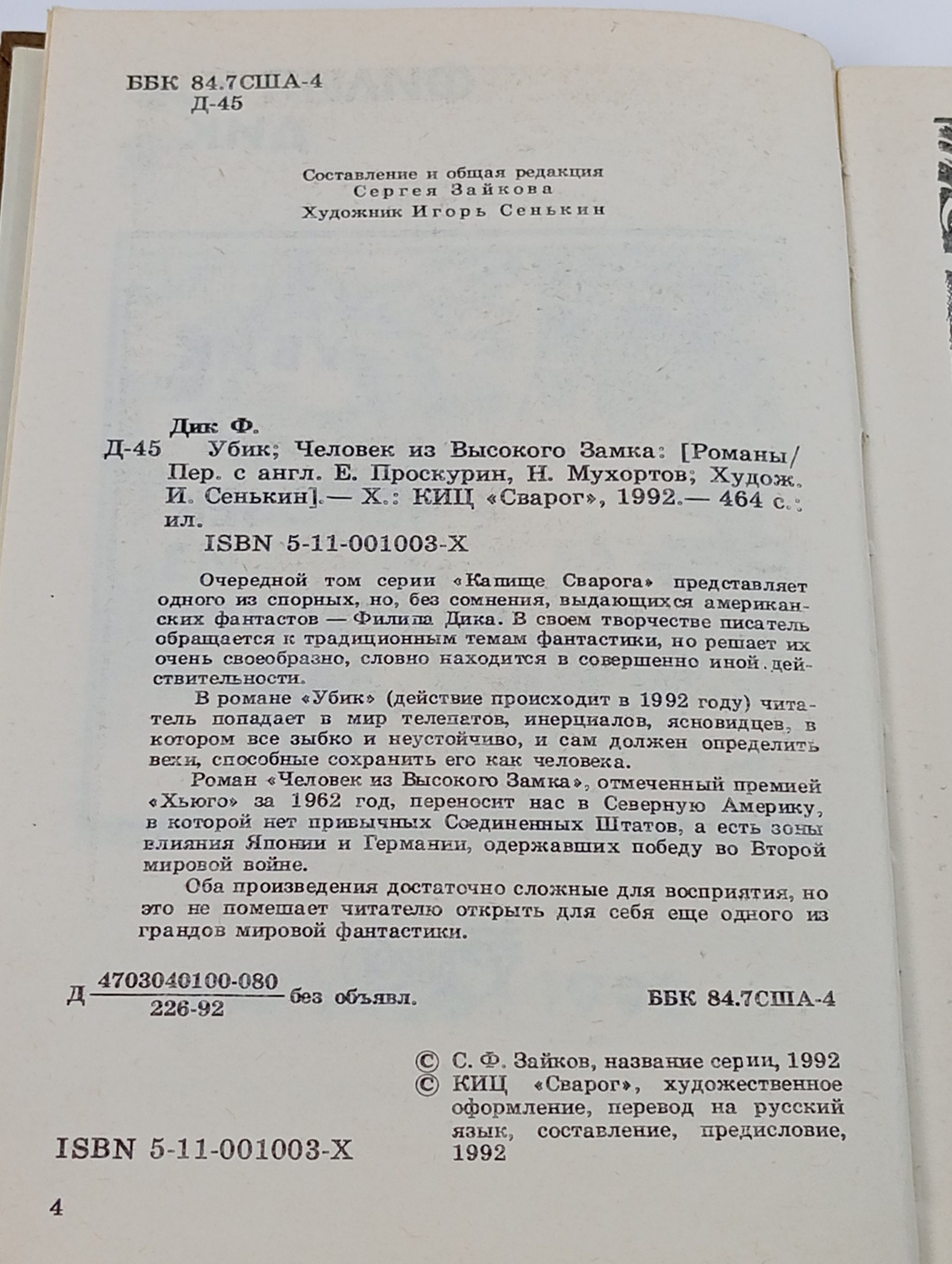 Капище Сварога