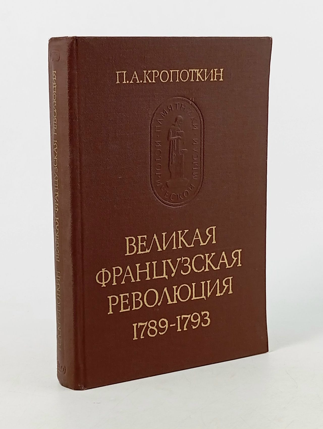 Обложка: Великая Французская Революция 1789-1793
