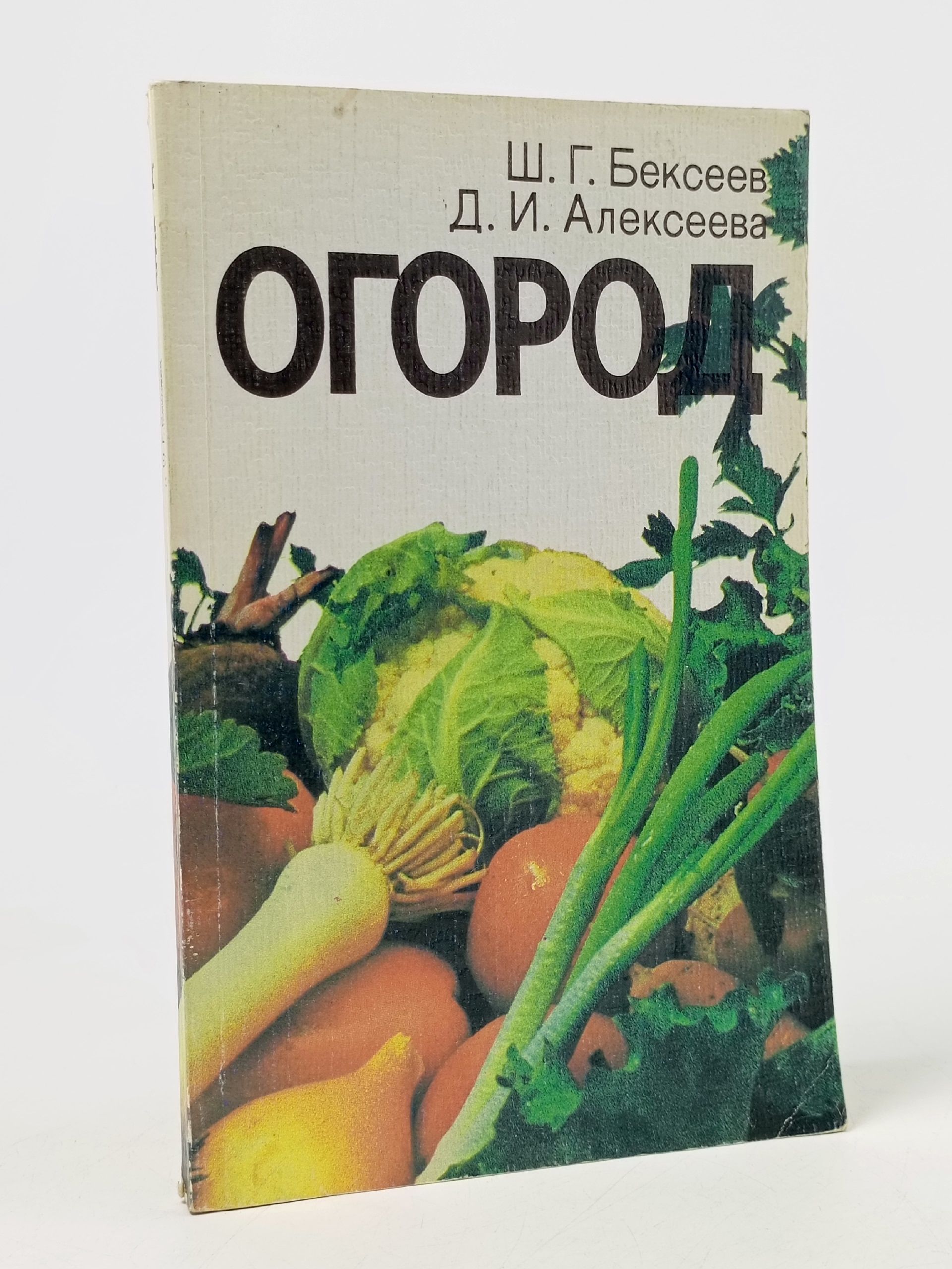 Обложка: Огород