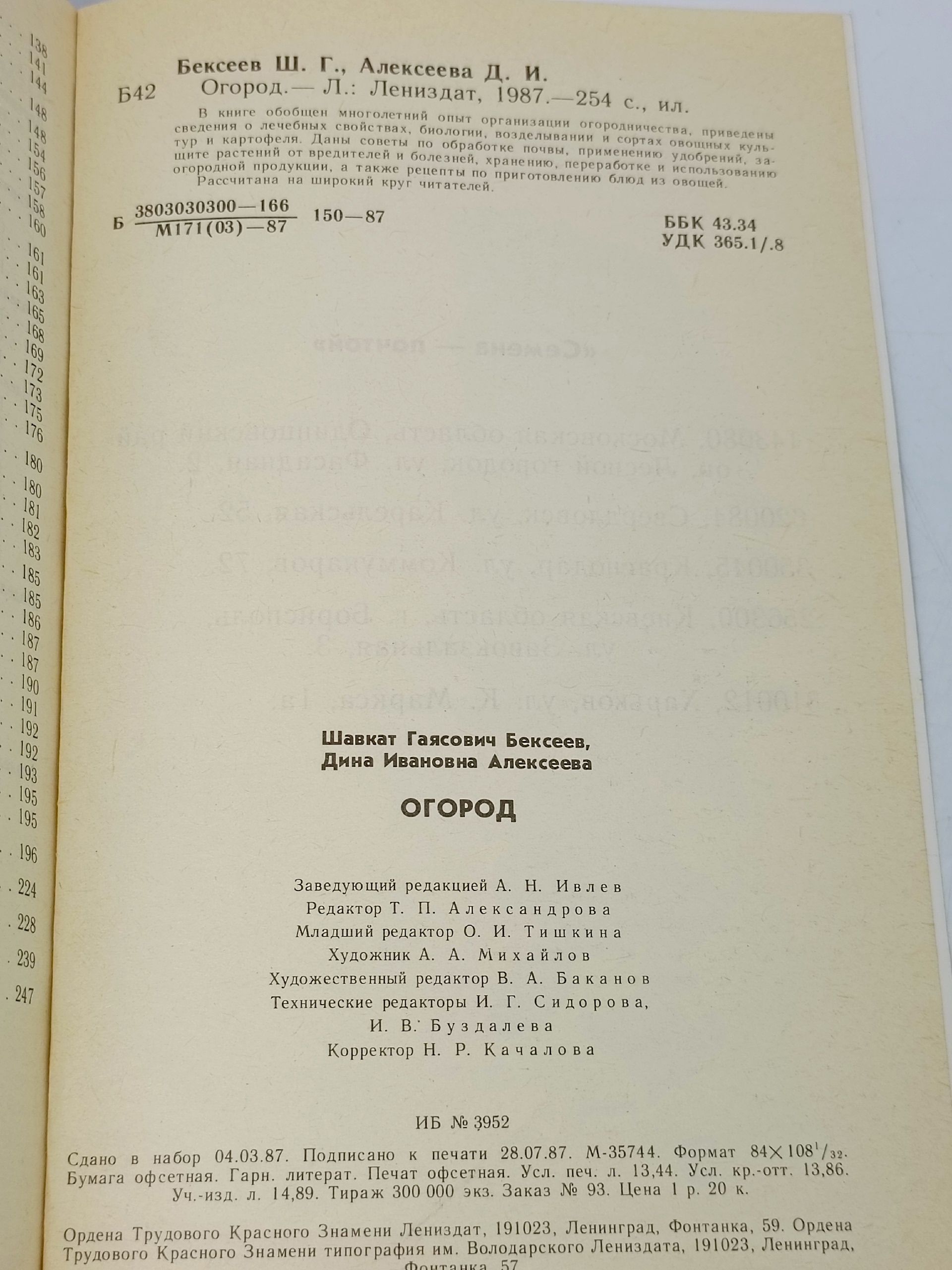 Огород