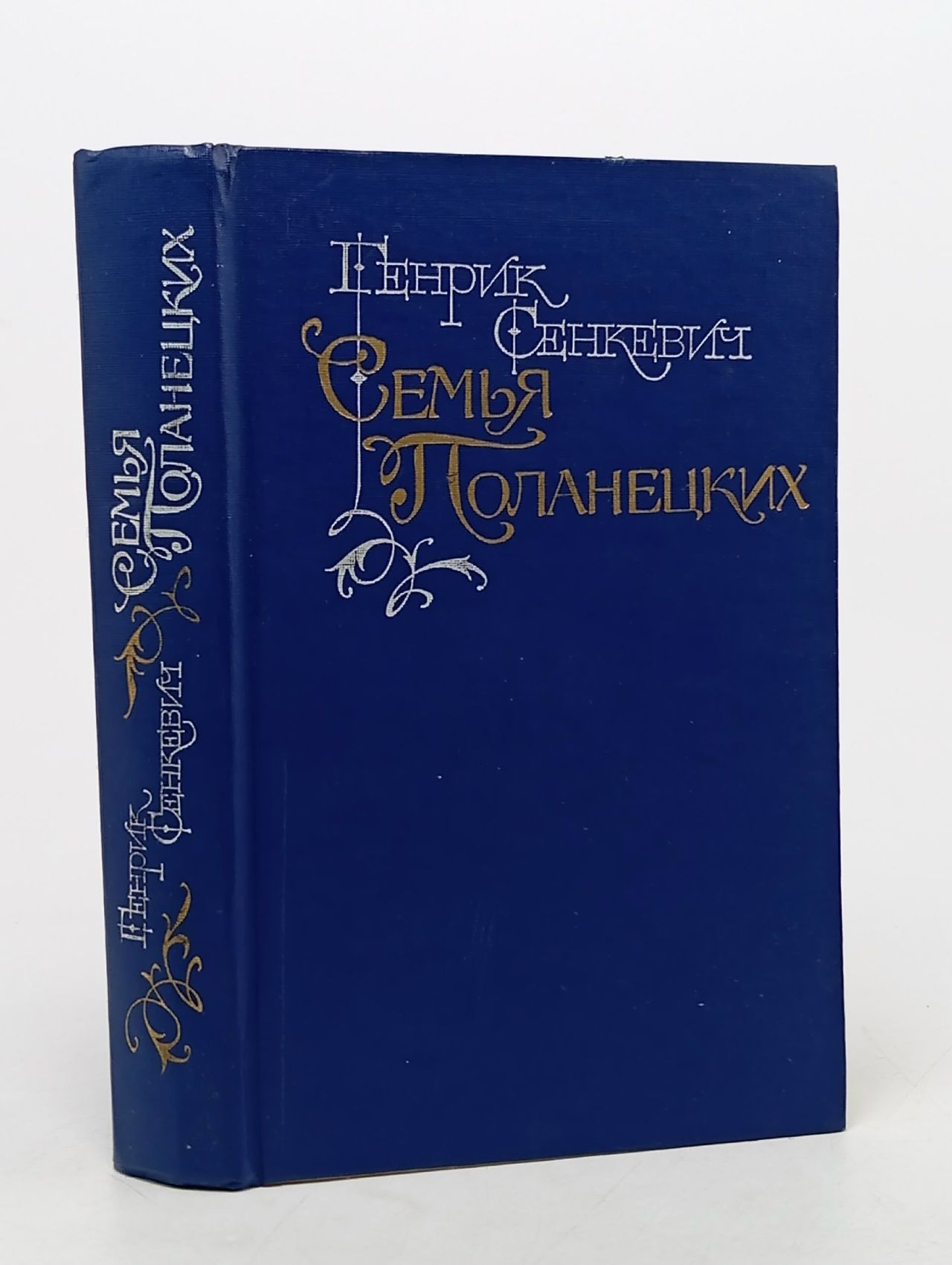 Обложка: Семья Поланецких