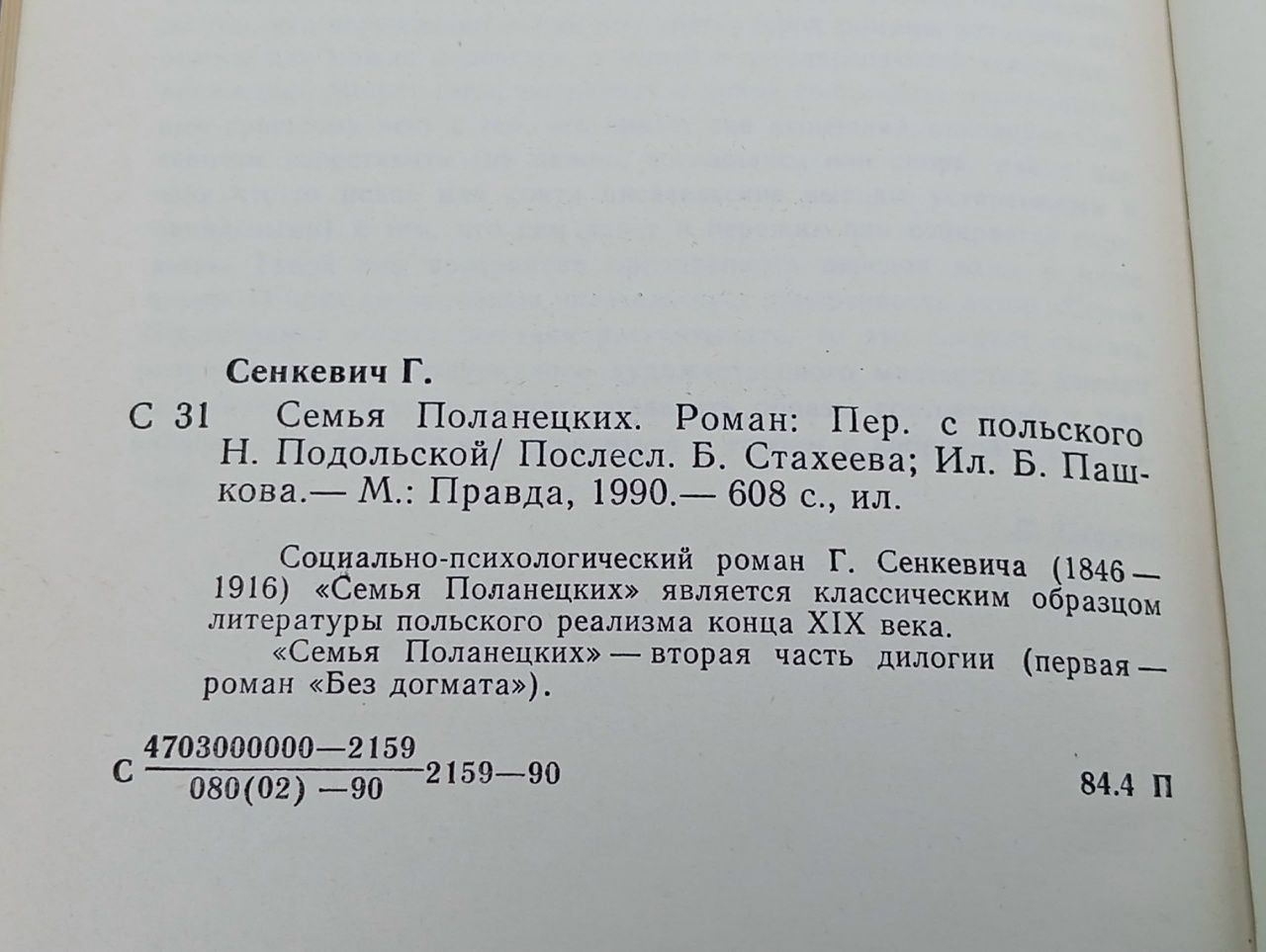 Семья Поланецких