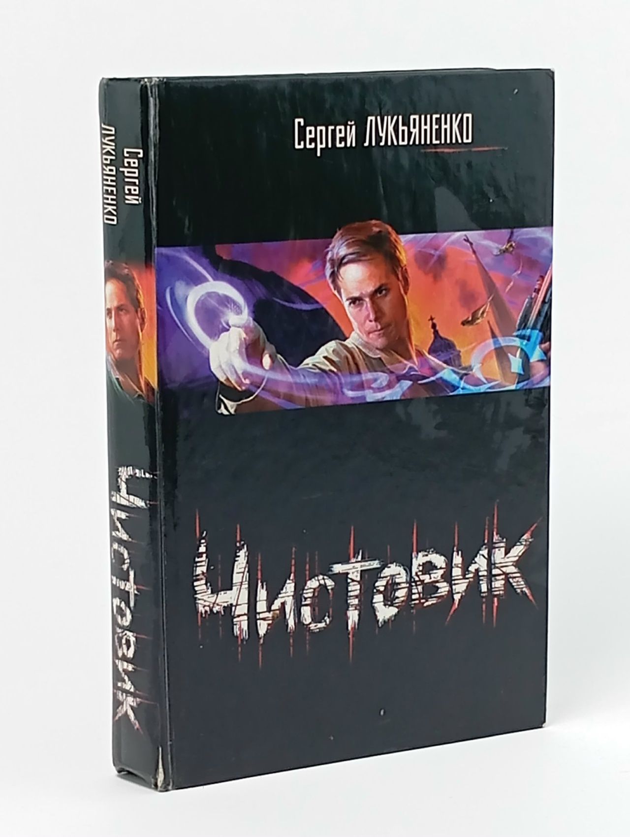 Обложка: Чистовик