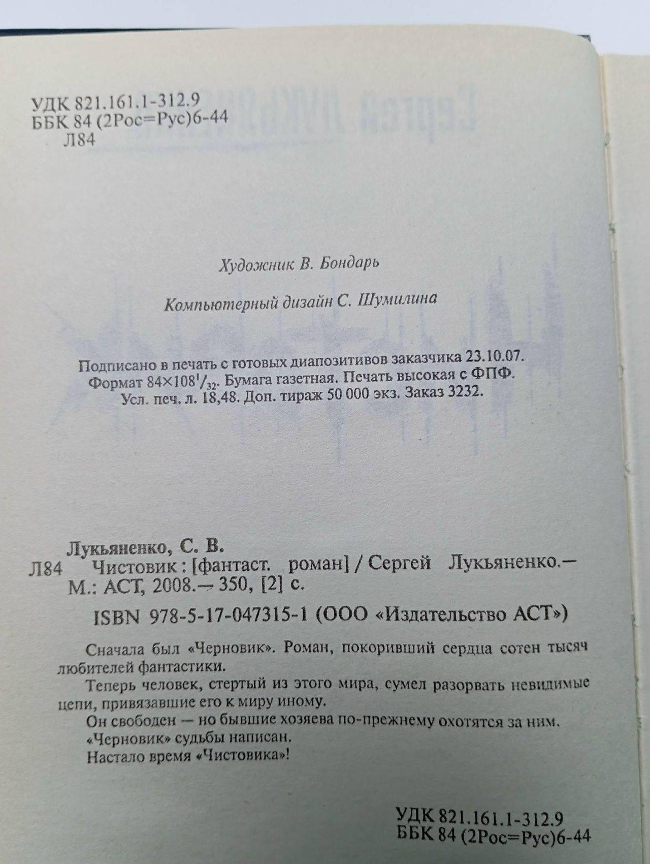Чистовик