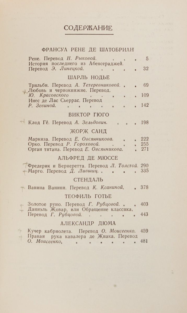 Французская новелла