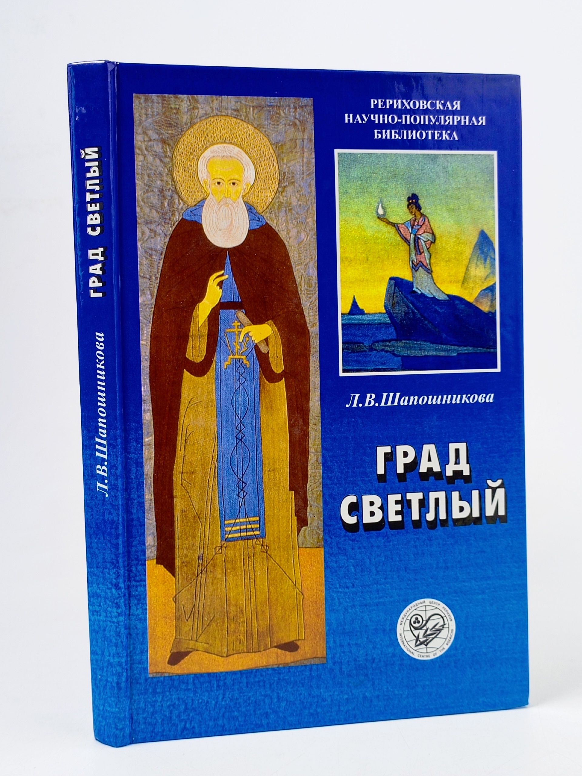 Обложка: Град Светлый