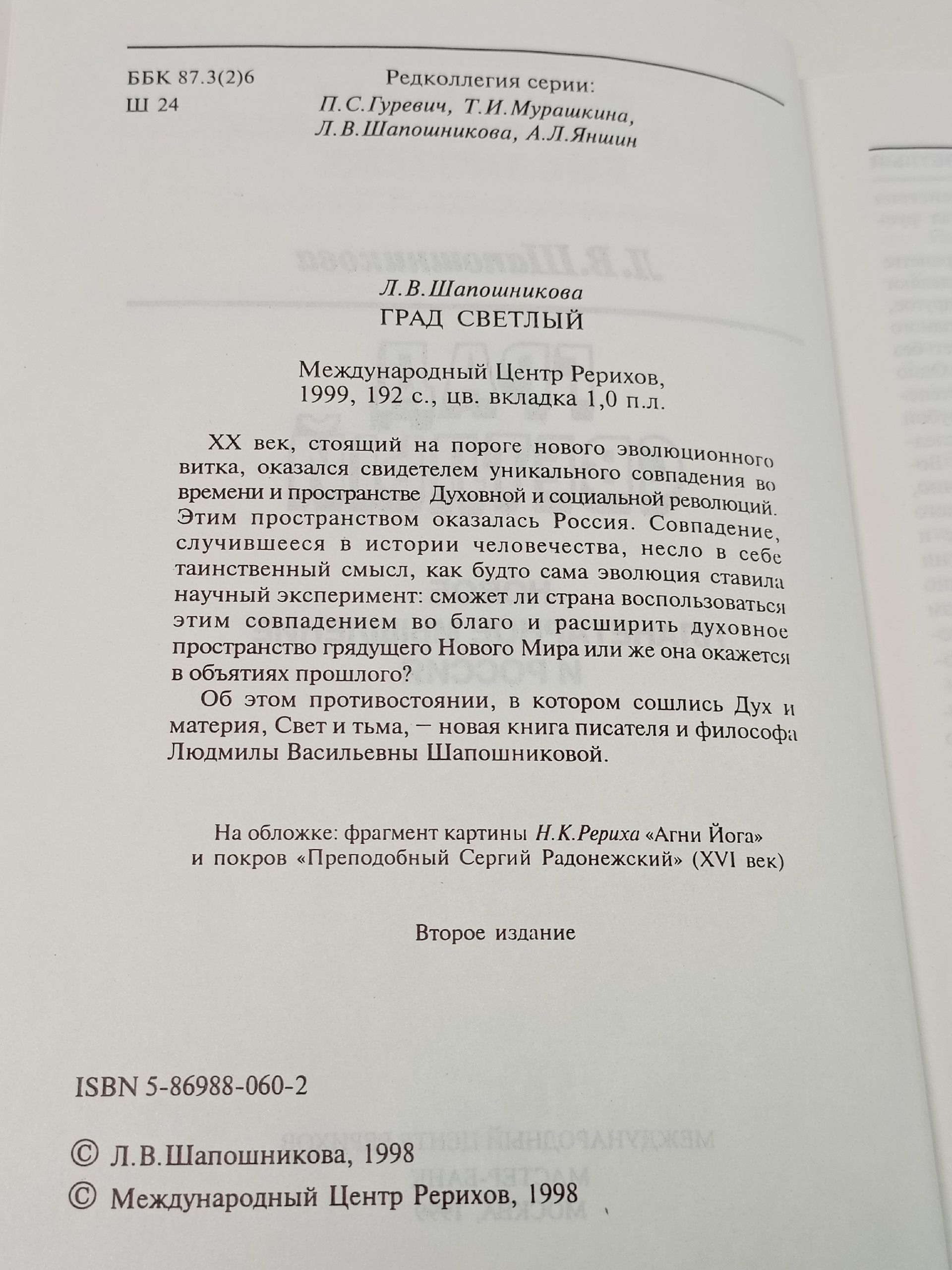 Град Светлый