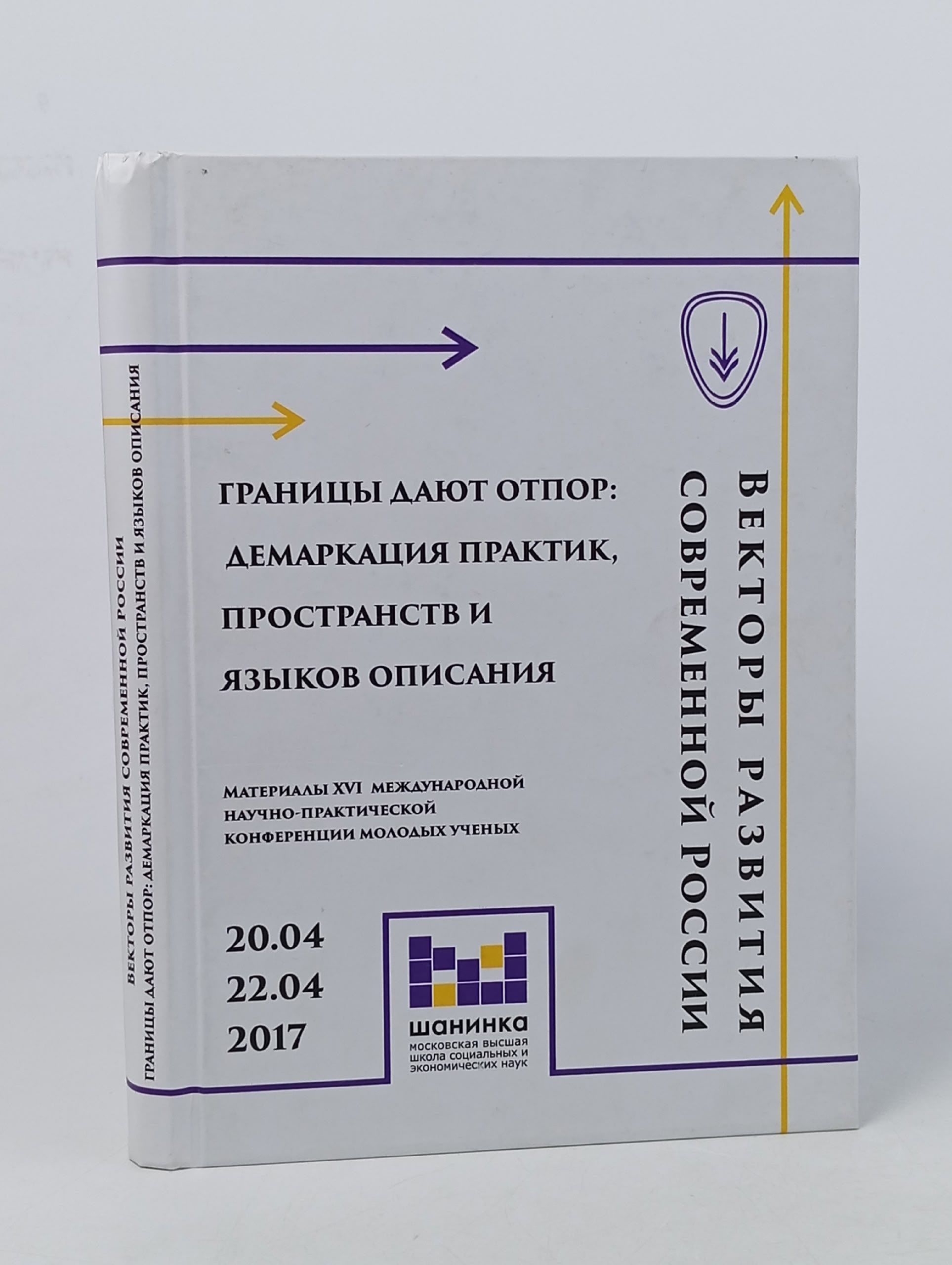 Обложка: Векторы развития современной России.