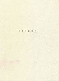 Обложка: Таллин