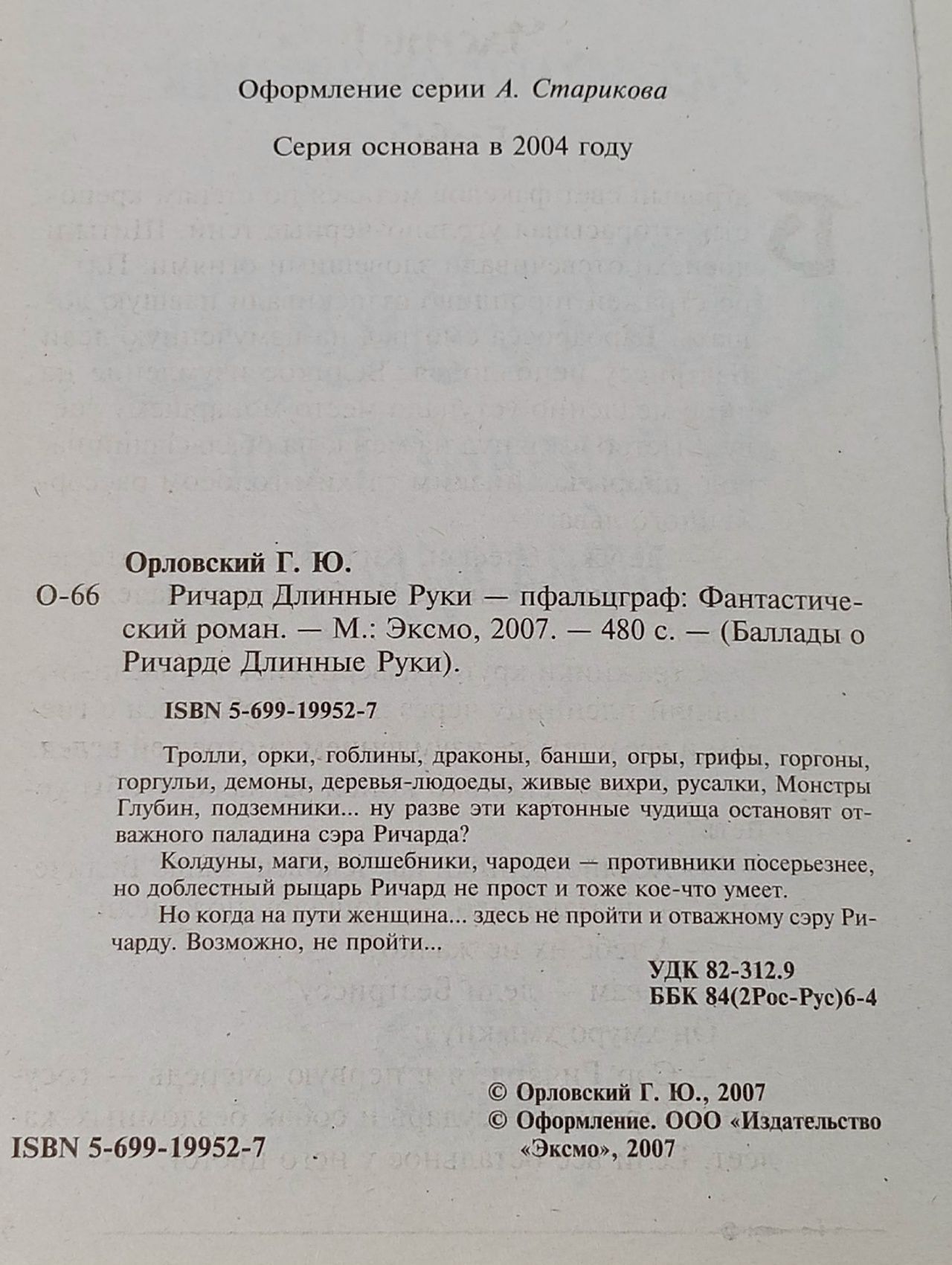 Ричард Длинные Руки - пфальцграф