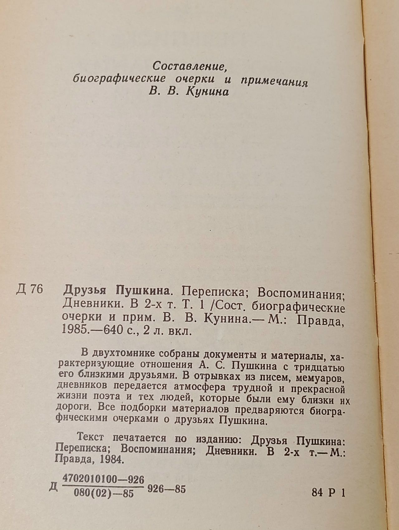 Друзья Пушкина. Переписка. Воспоминания. Дневники (комплект из 2 книг)