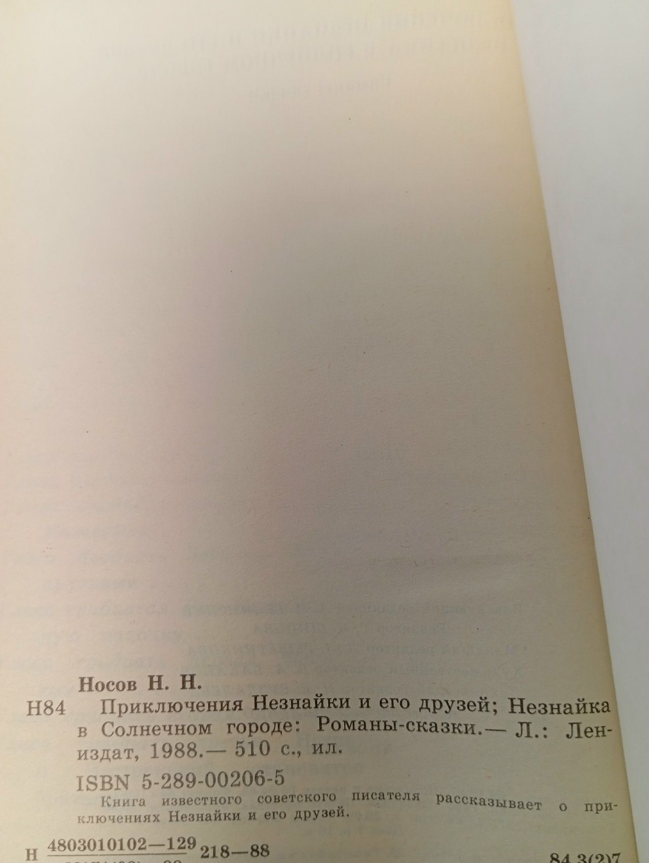 Приключения Незнайки и его друзей. Незнайка в Солнечном городе