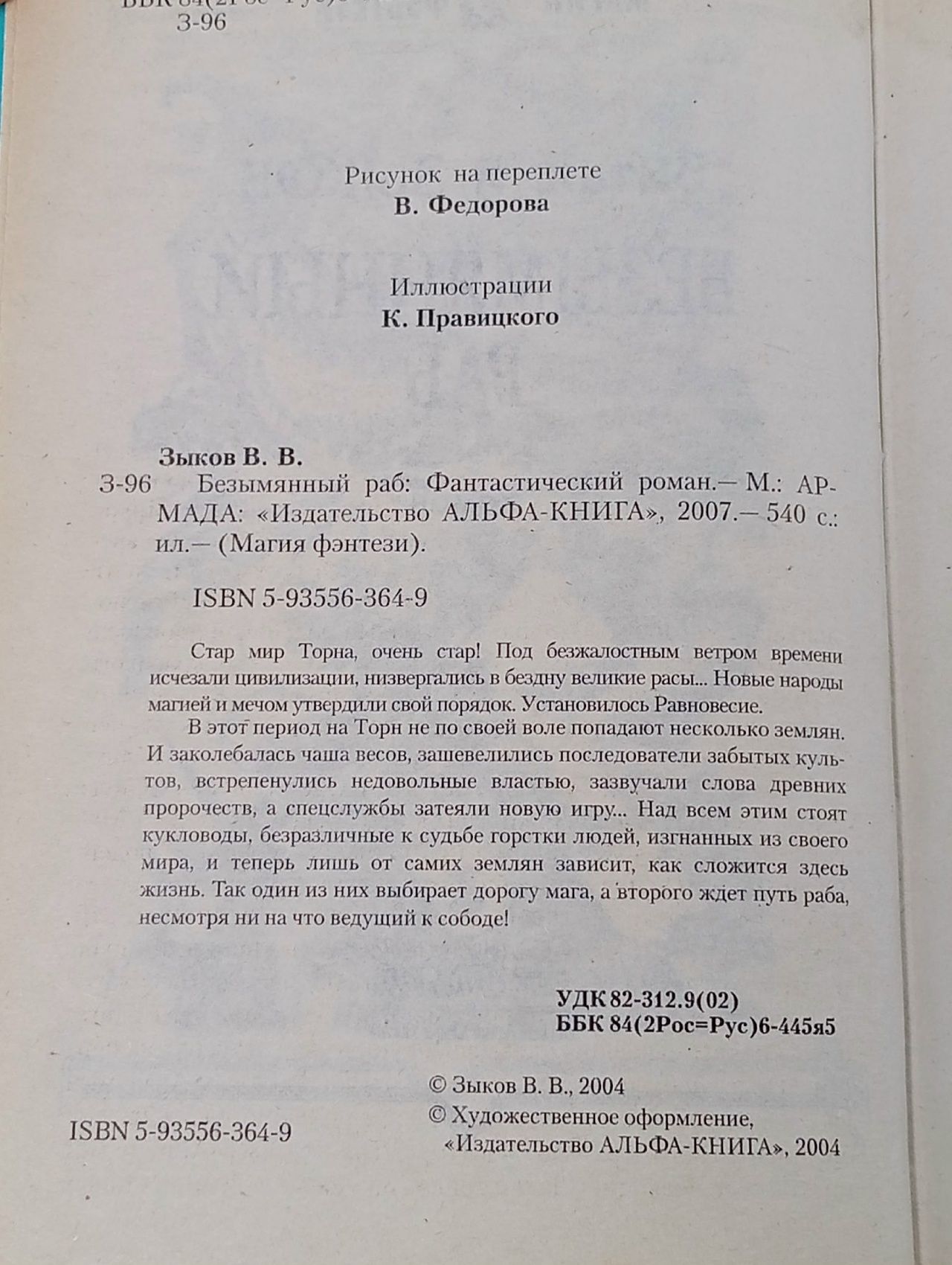 Безымянный раб