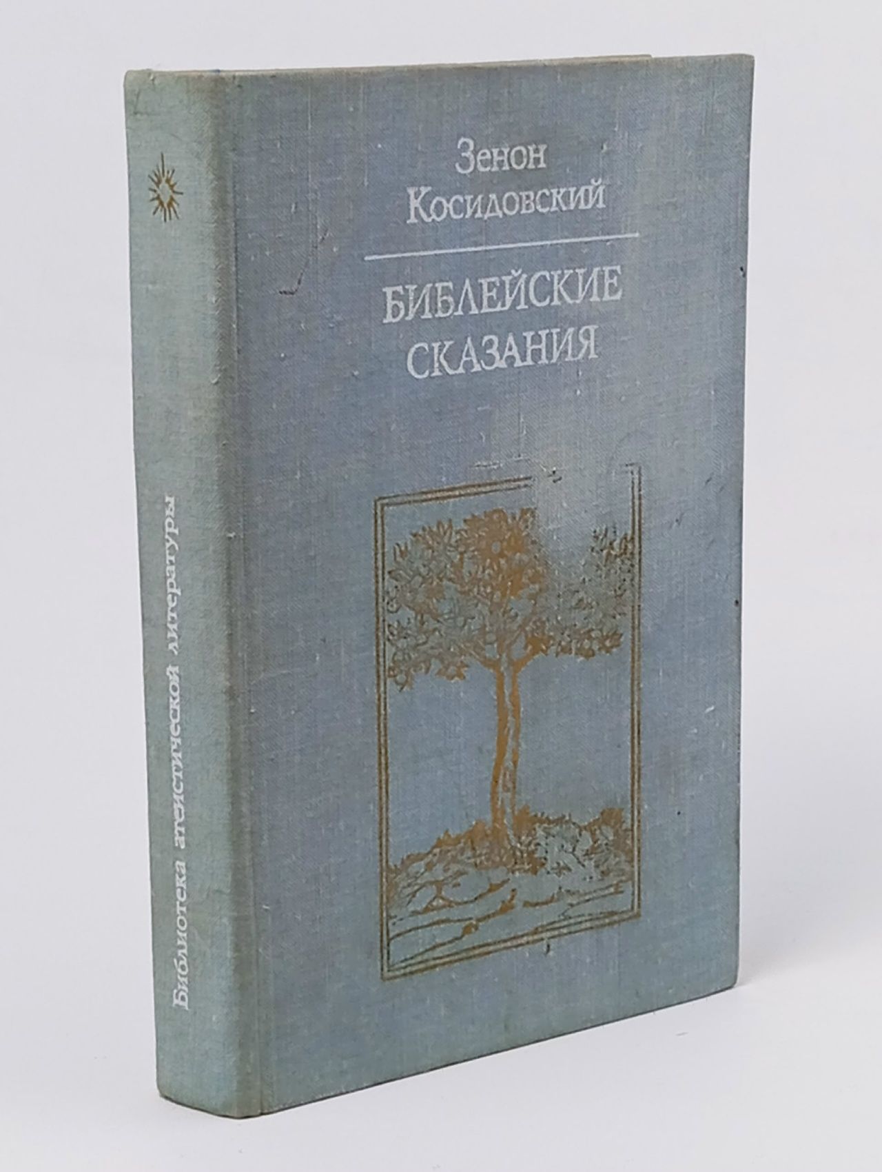 Обложка: Библейские сказания