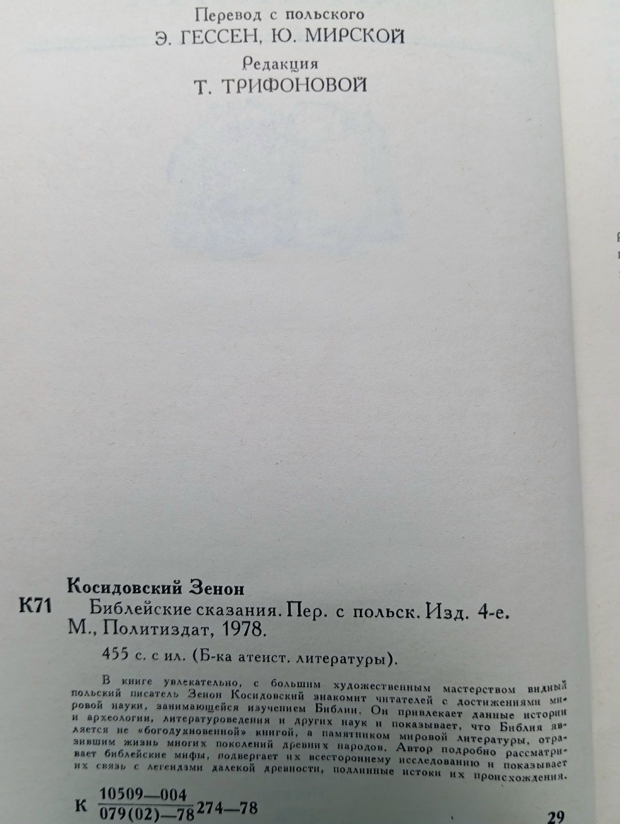 Библейские сказания