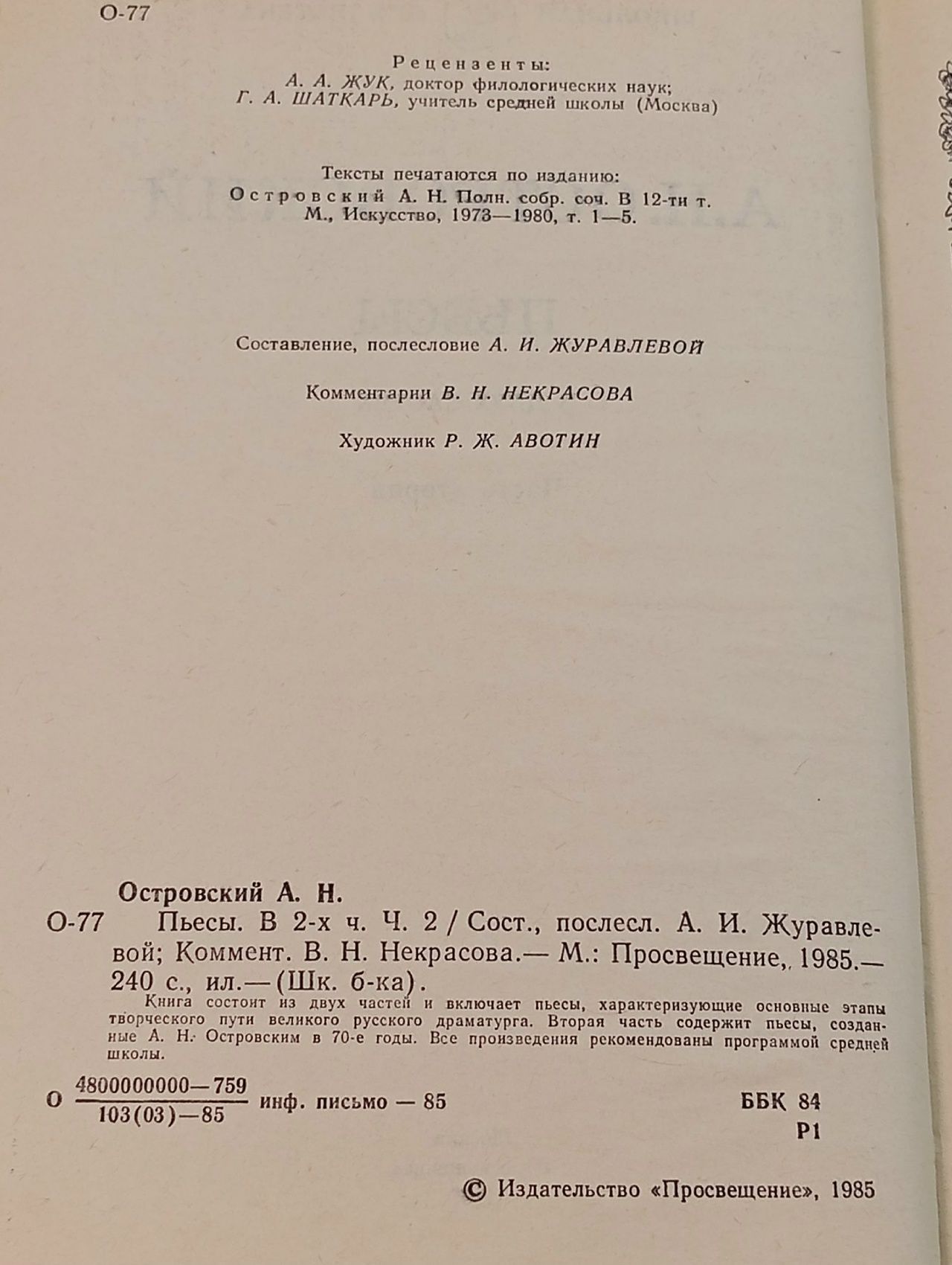 А. Н. Островский. Пьесы. В двух томах. Том 2