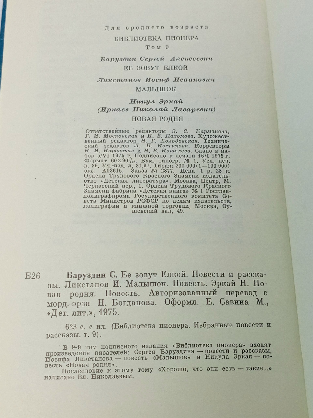 Библиотека пионера. Том 9