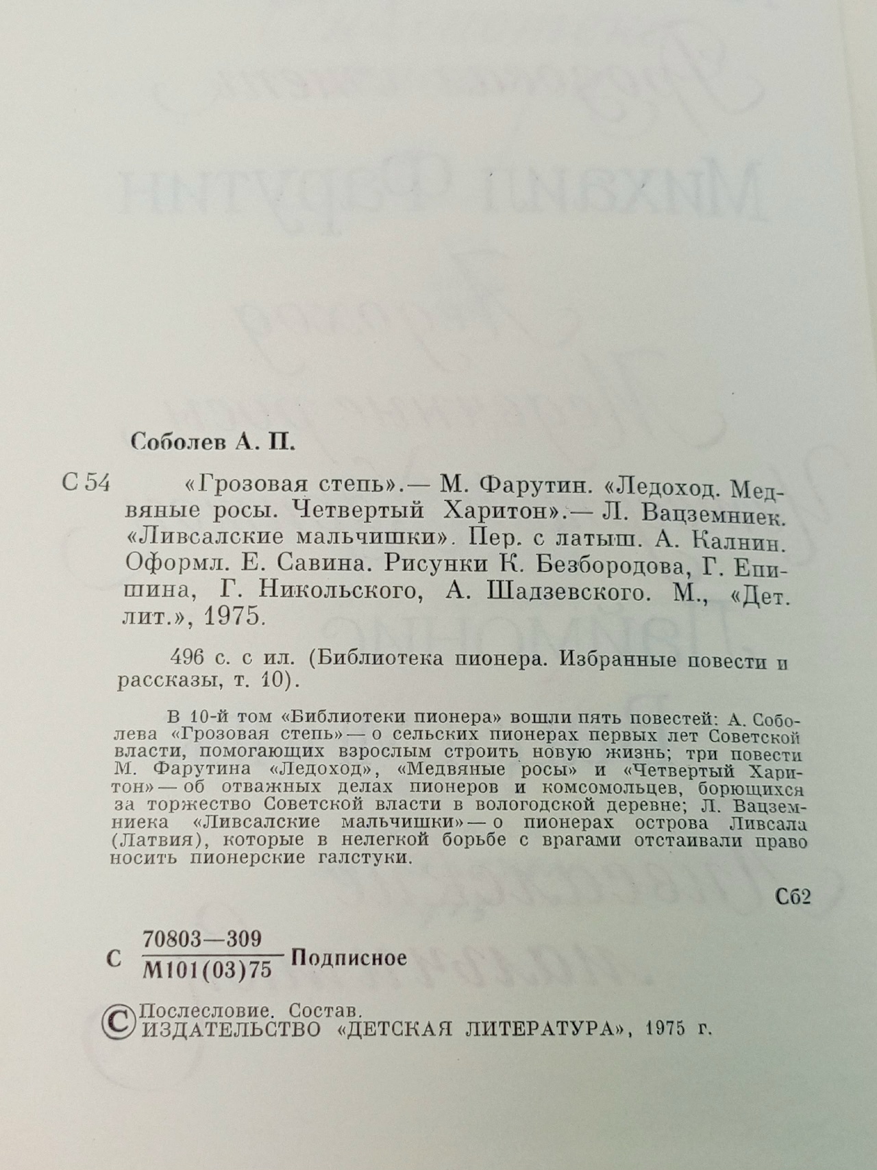 Библиотека пионера. Том 10