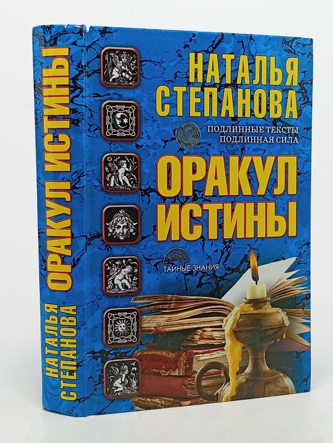 Обложка: Оракул истины