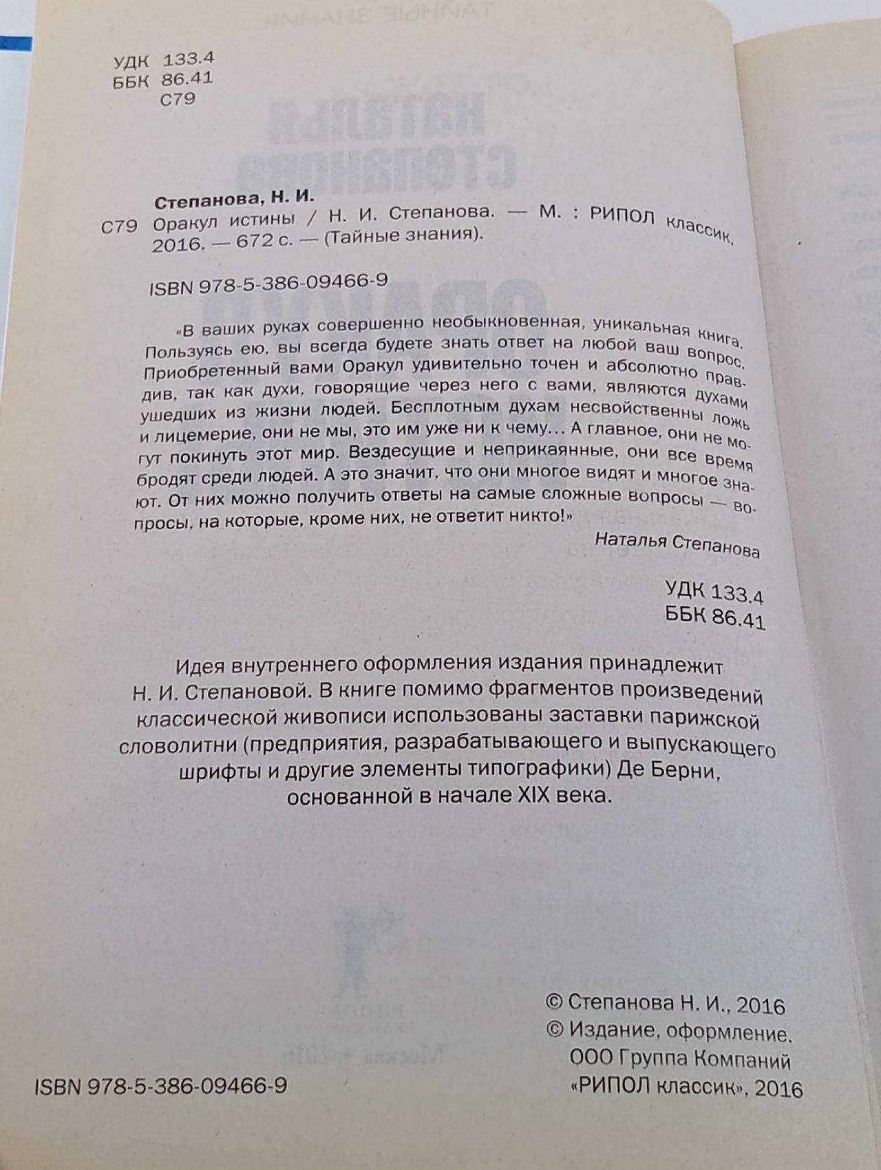 Оракул истины