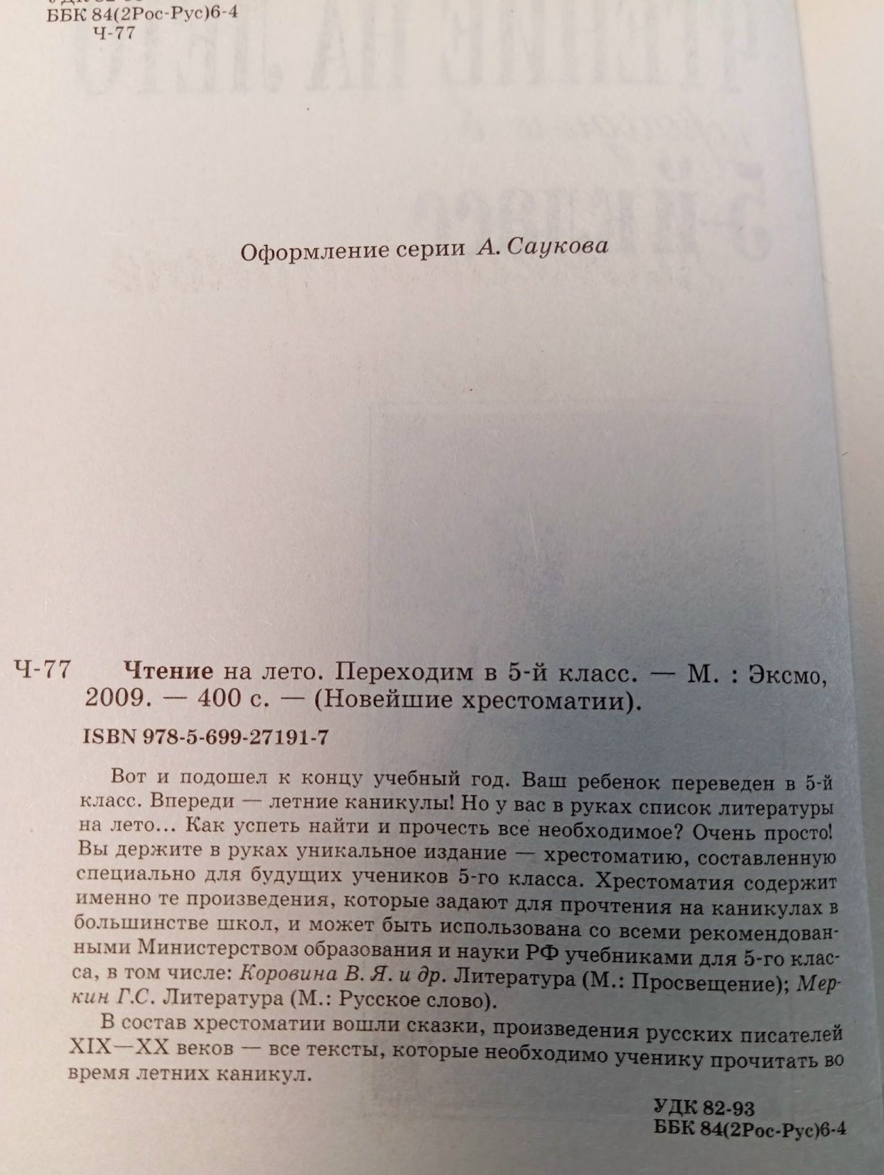 Чтение на лето. Переходим в 5-й класс