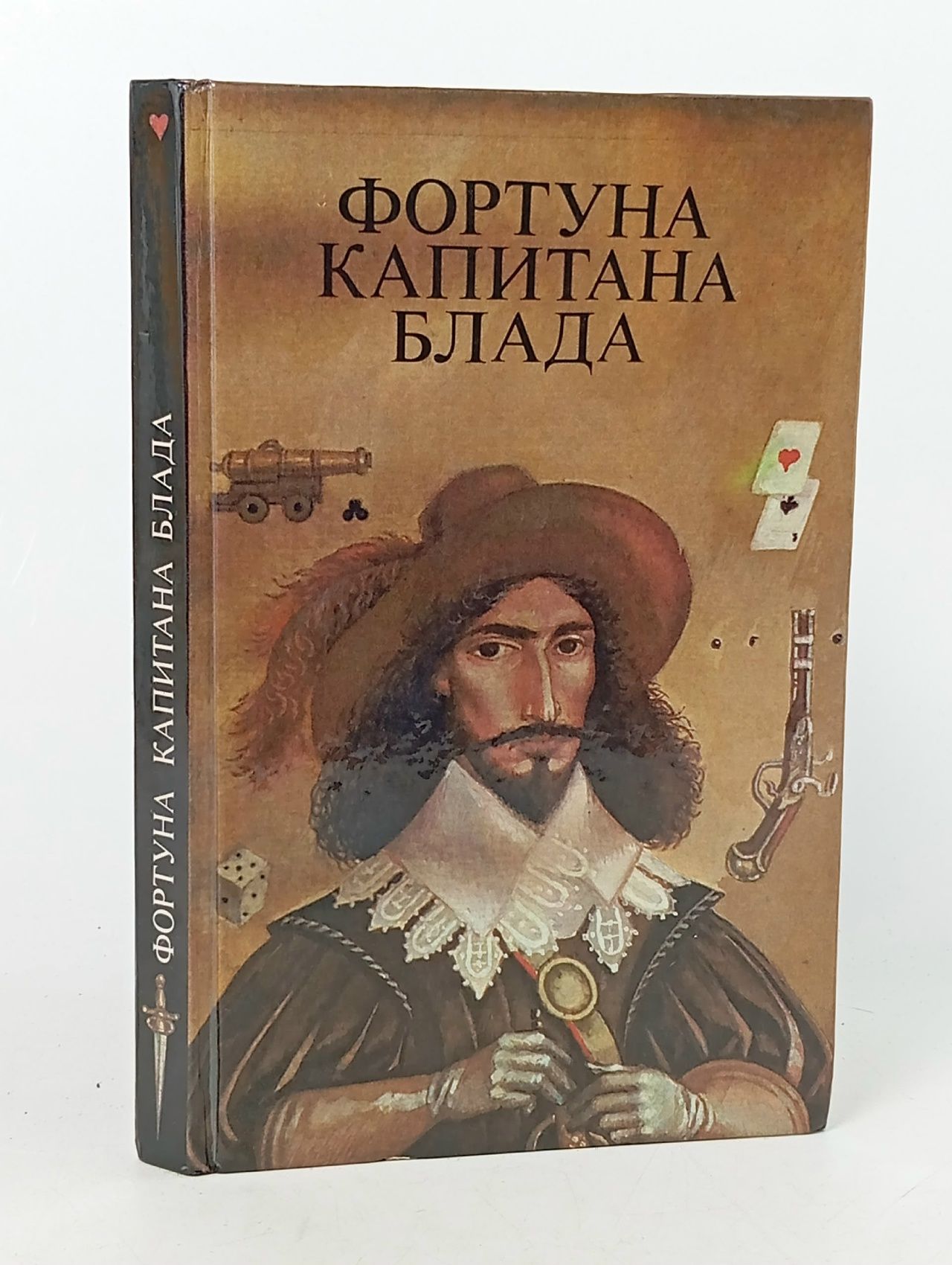 Обложка: Фортуна капитана Блада