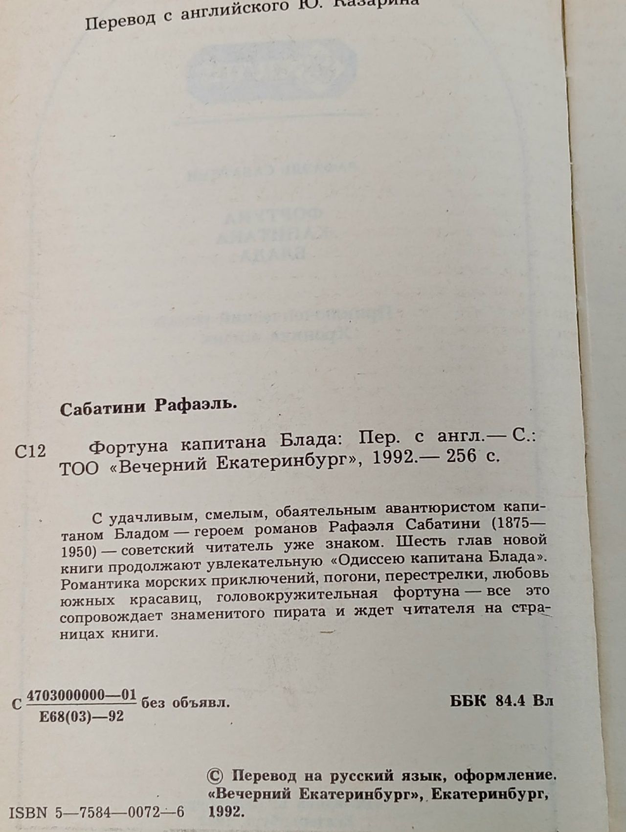 Фортуна капитана Блада