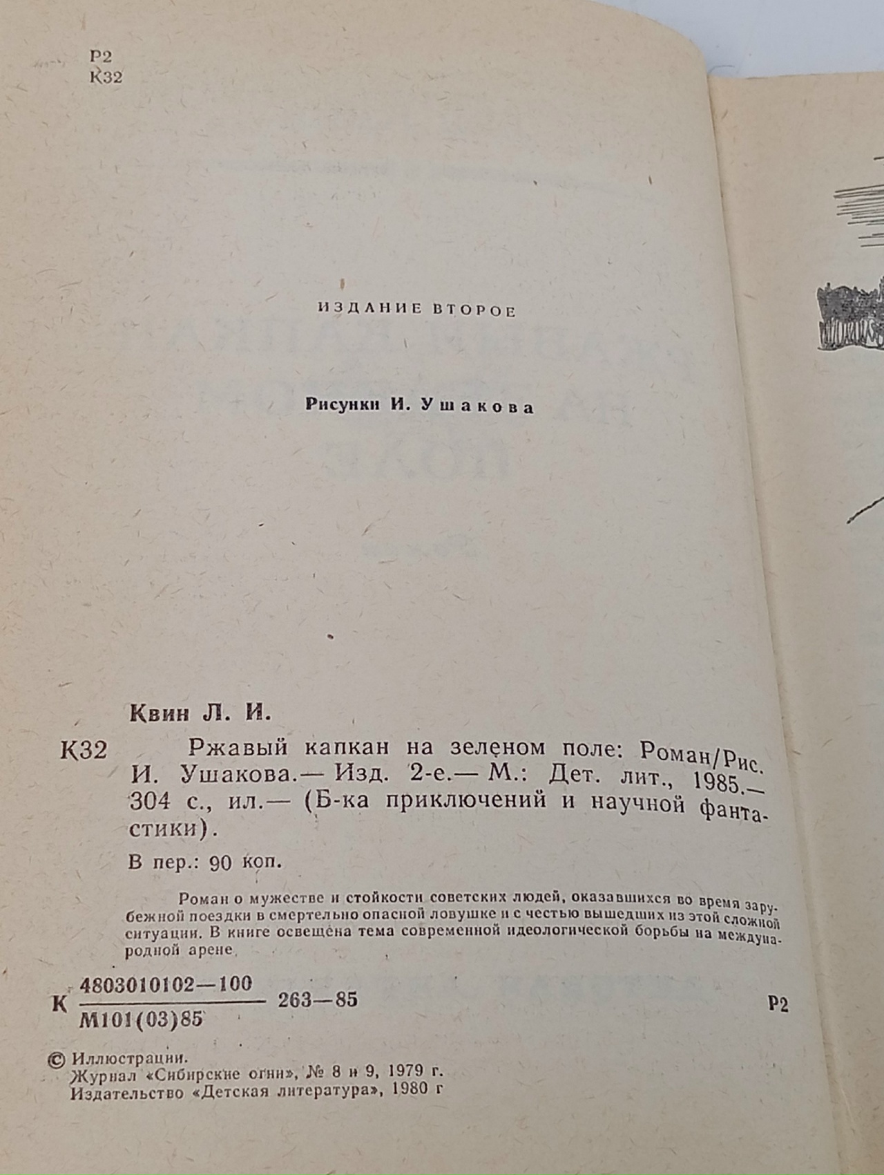Ржавый капкан на зеленом поле