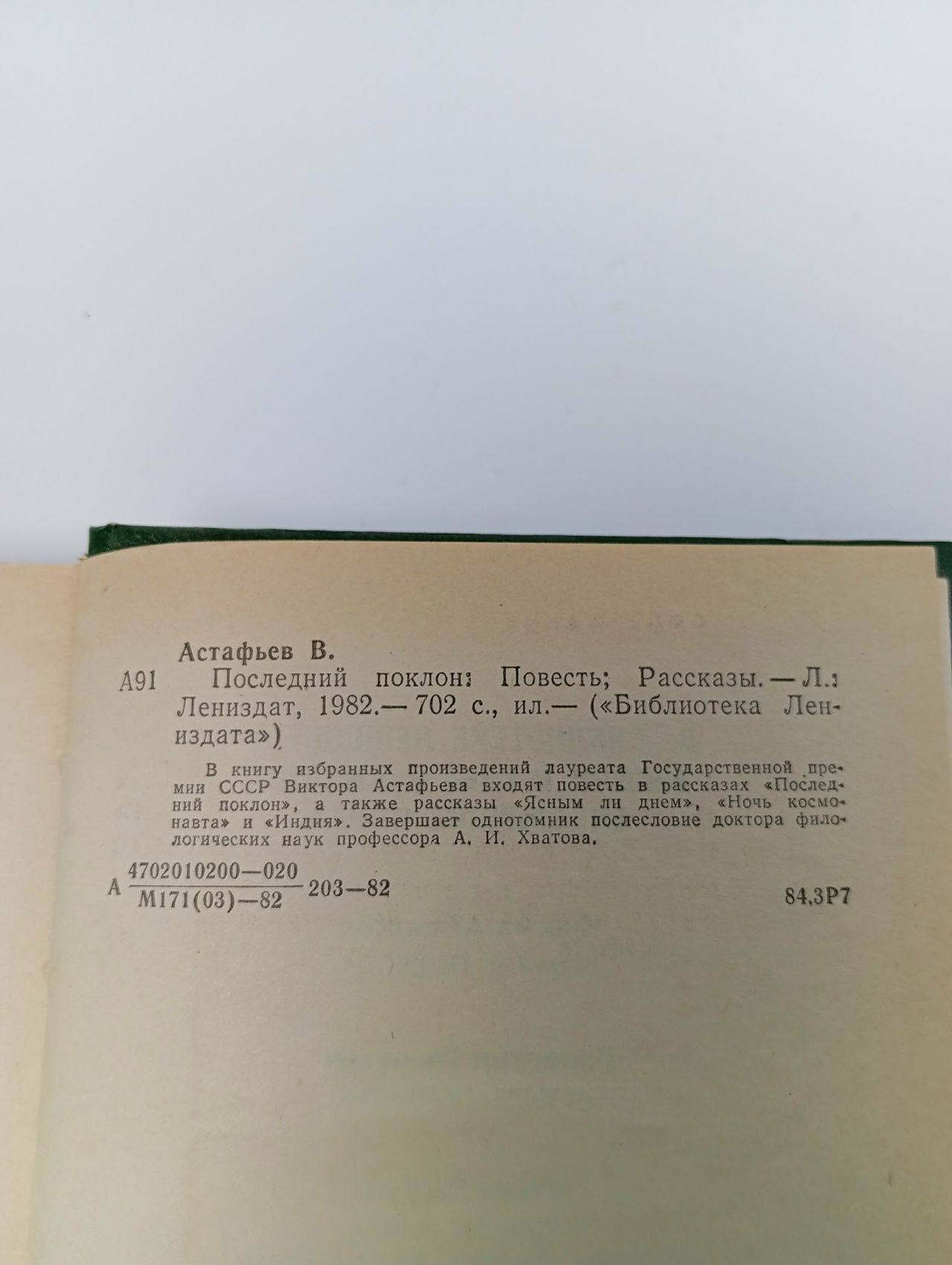 Последний поклон