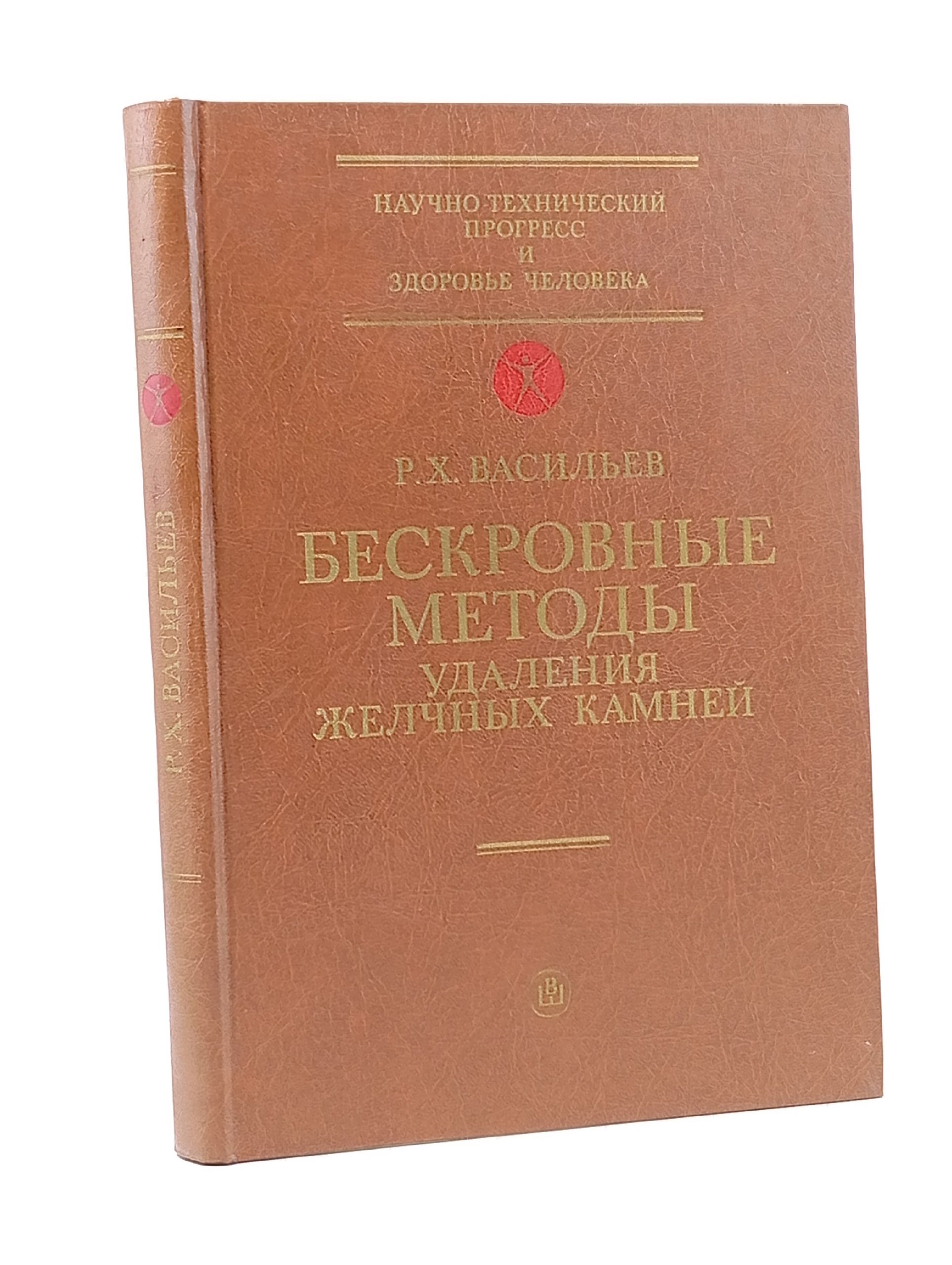 Обложка: Бескровные методы удаления желчных камней