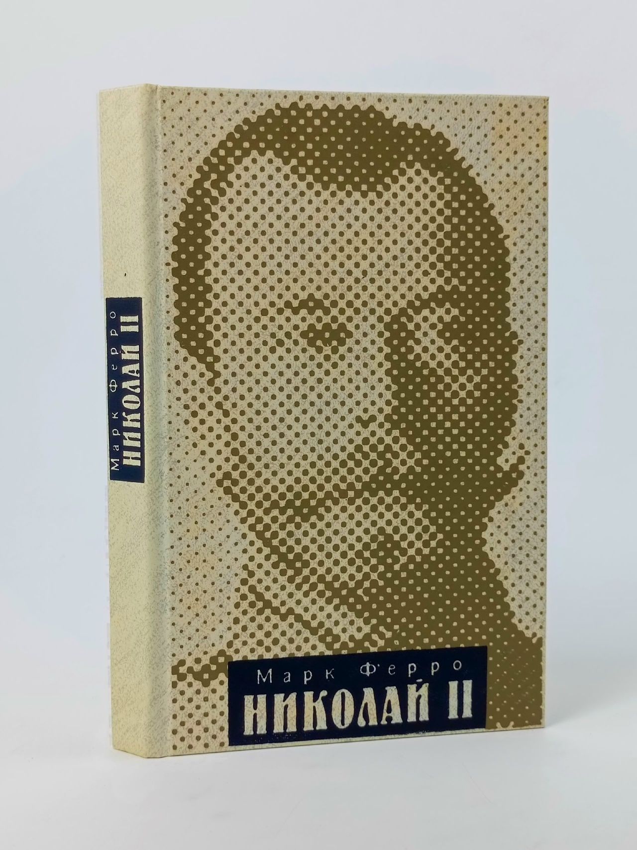 Обложка: Николай II