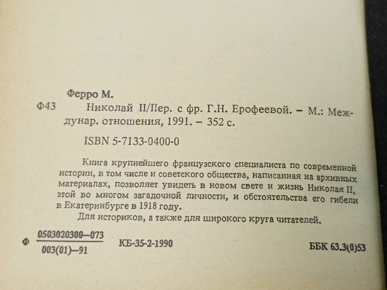 Николай II