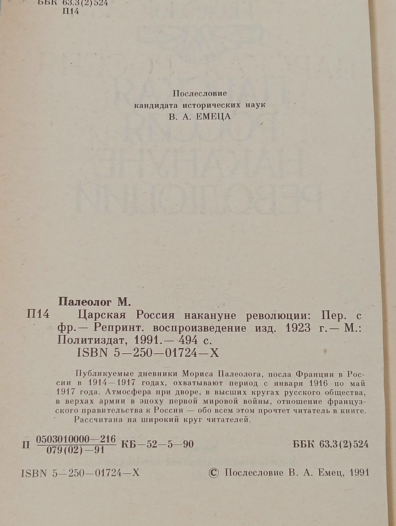 Царская Россия накануне революции