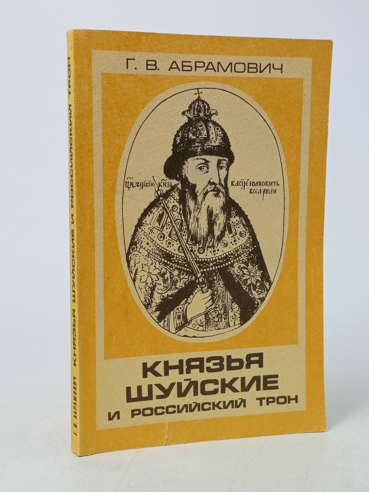 Обложка: Князья Шуйские  и российский трон