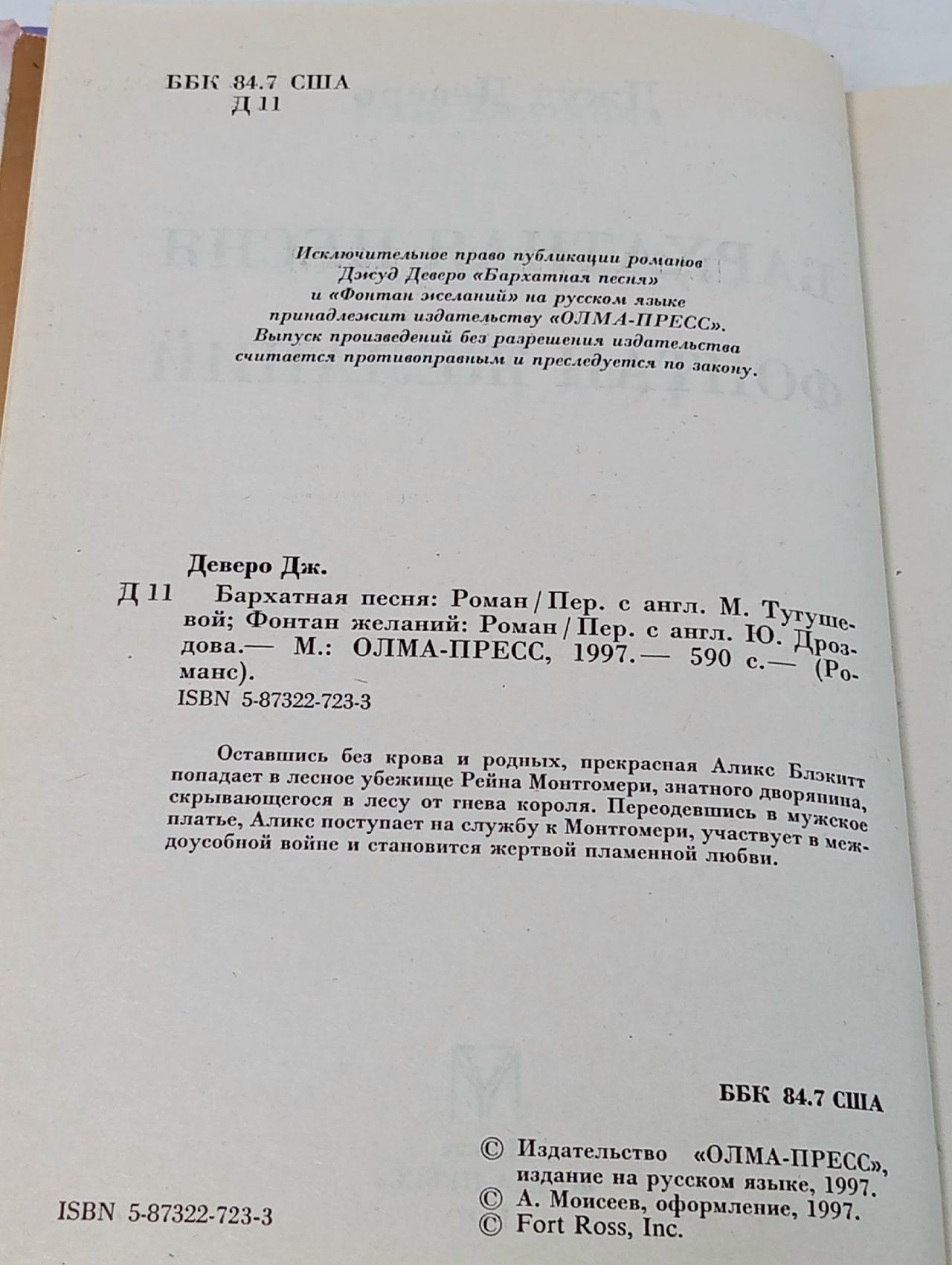 Бархатная песня. Фонтан желания