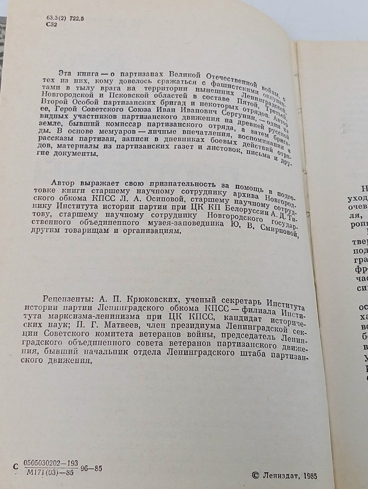 Давали клятву партизаны