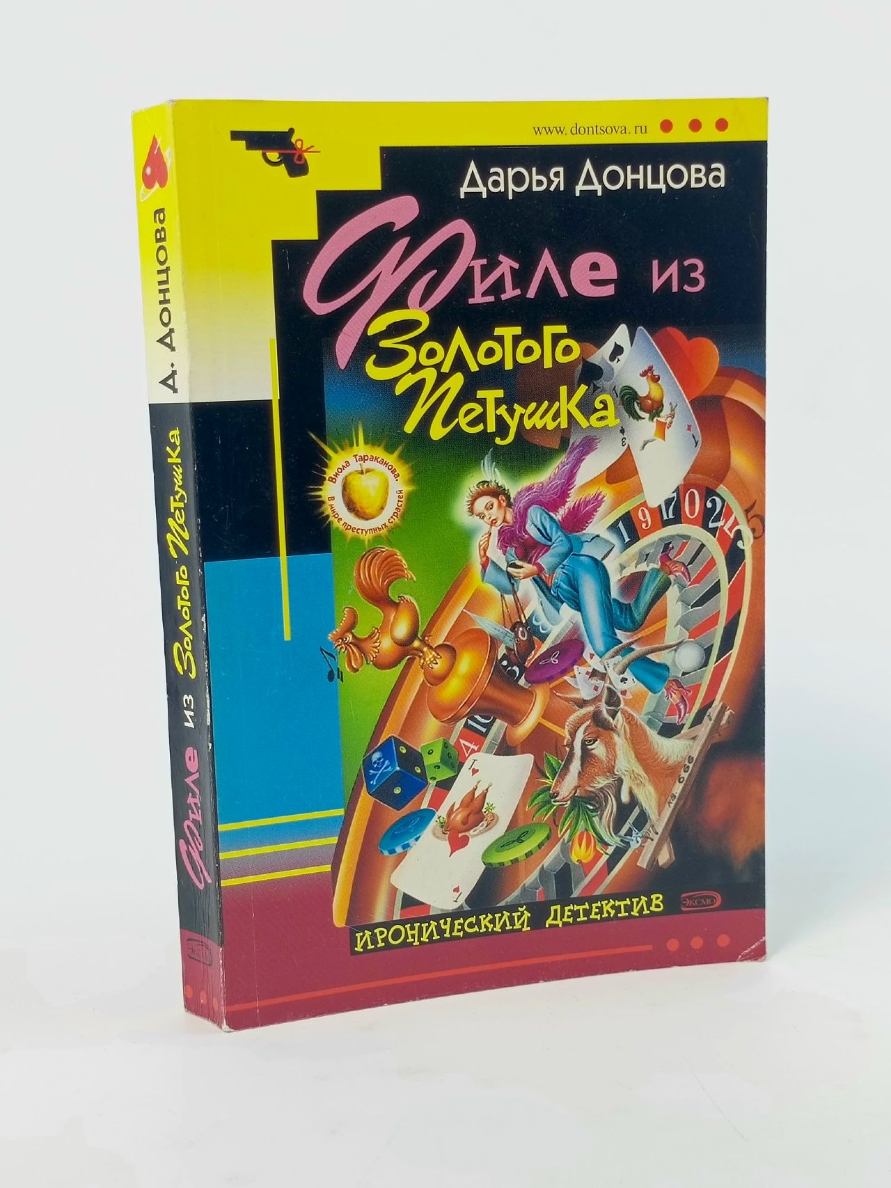 Обложка: Филе из Золотого Петушка