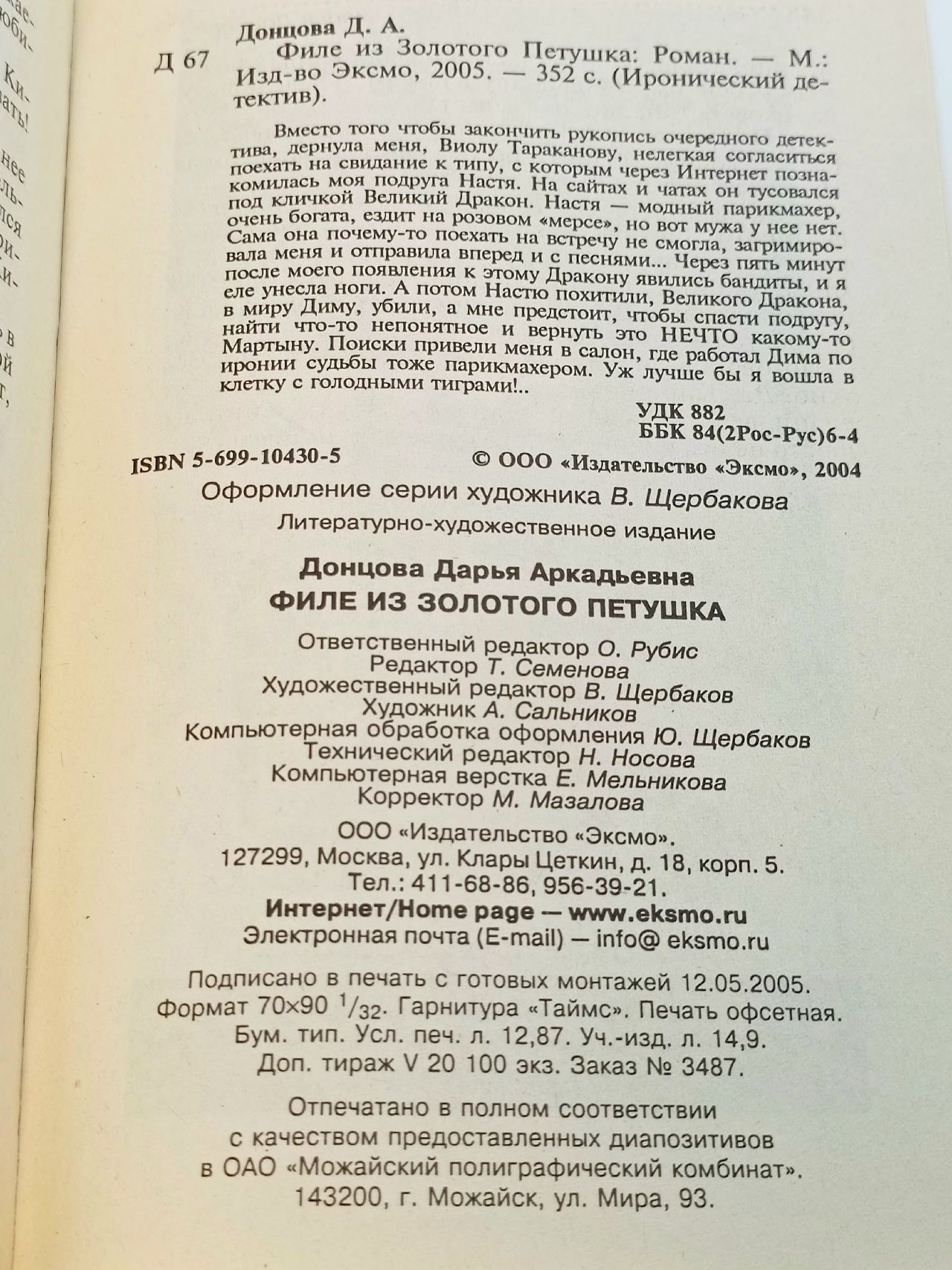 Филе из Золотого Петушка